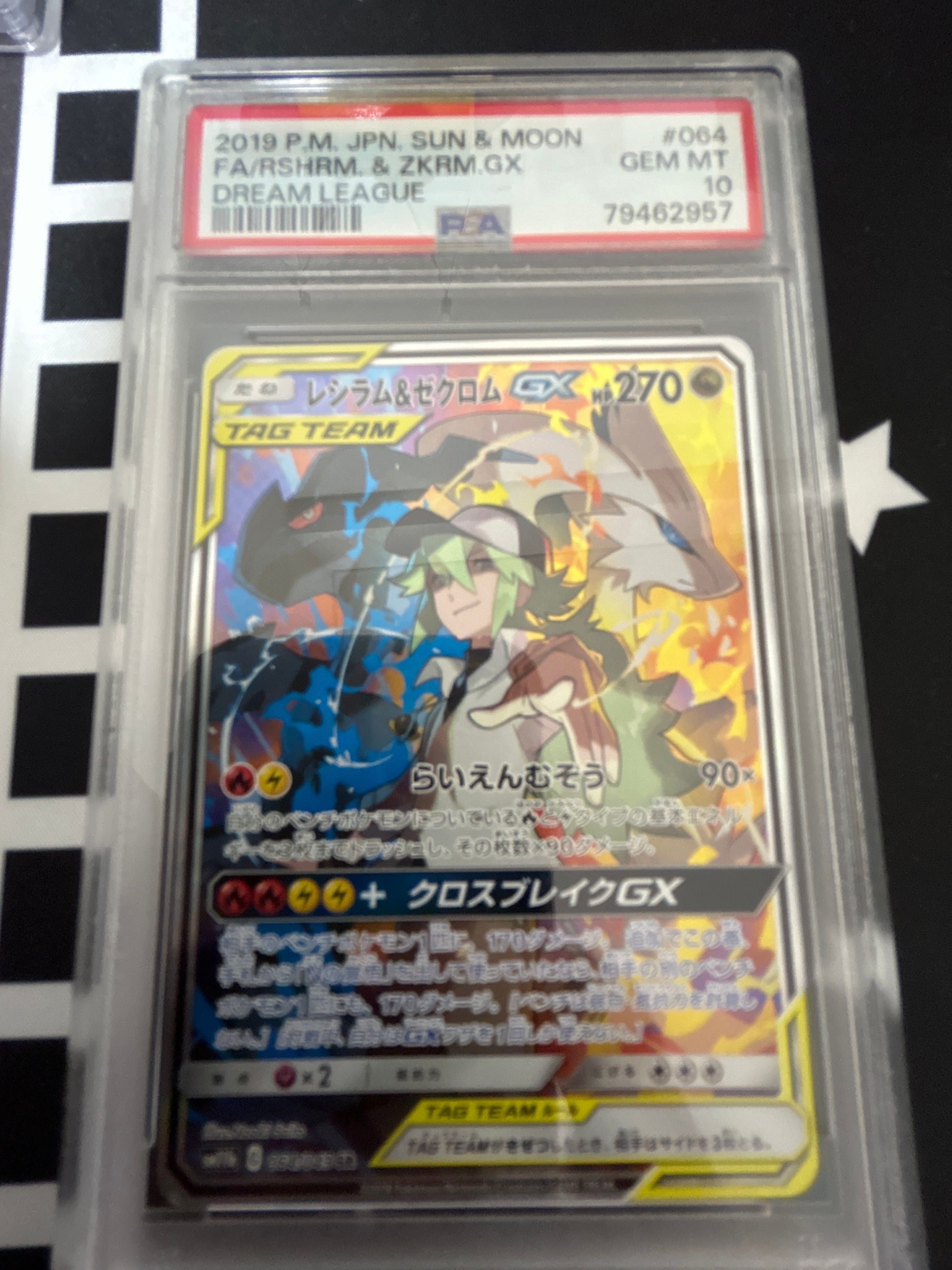 レシラム&ゼクロムGX (N) SR :SA [SM11b 064/049](強化拡張パック「ドリームリーグ」)