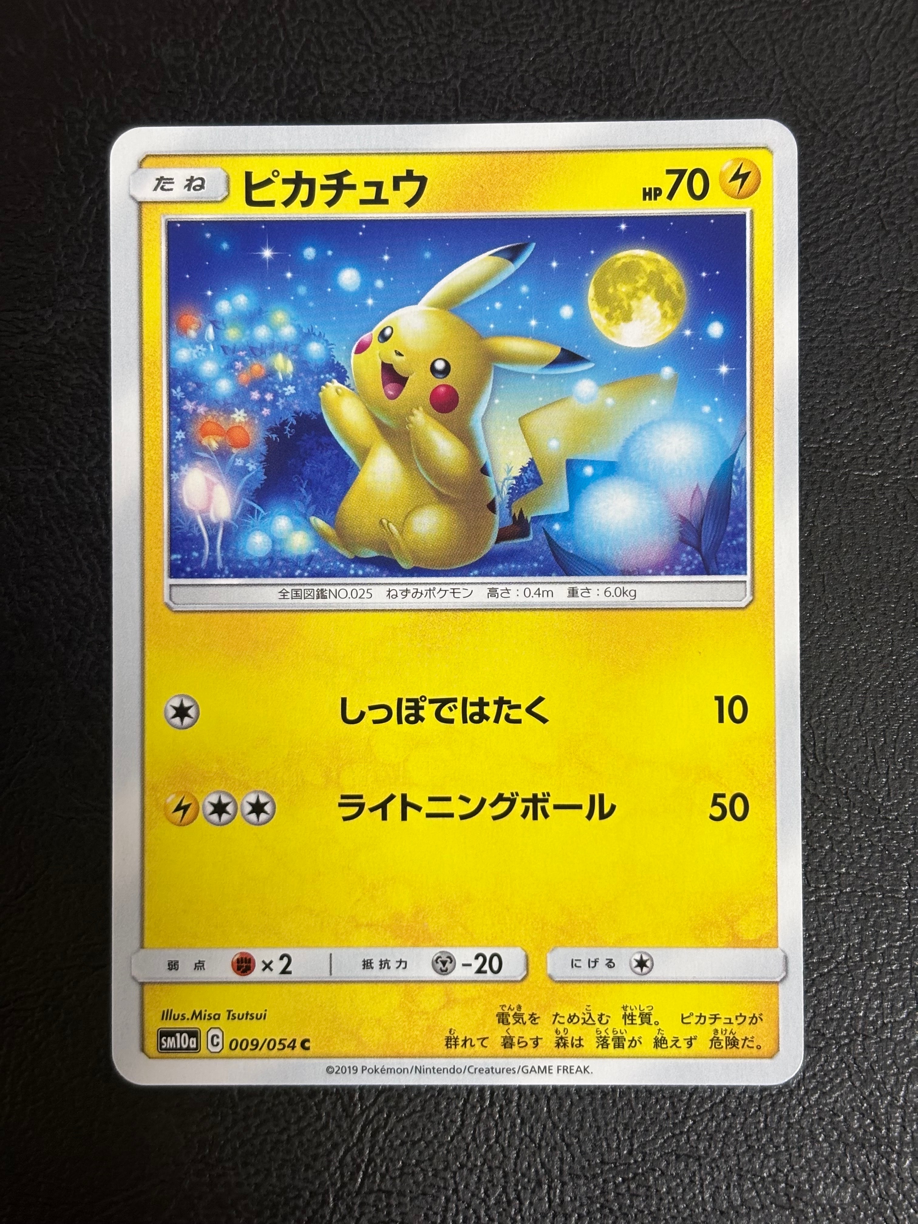 PSA10】ピカチュウ C [SM10a 009/054](強化拡張パック「ジージーエンド