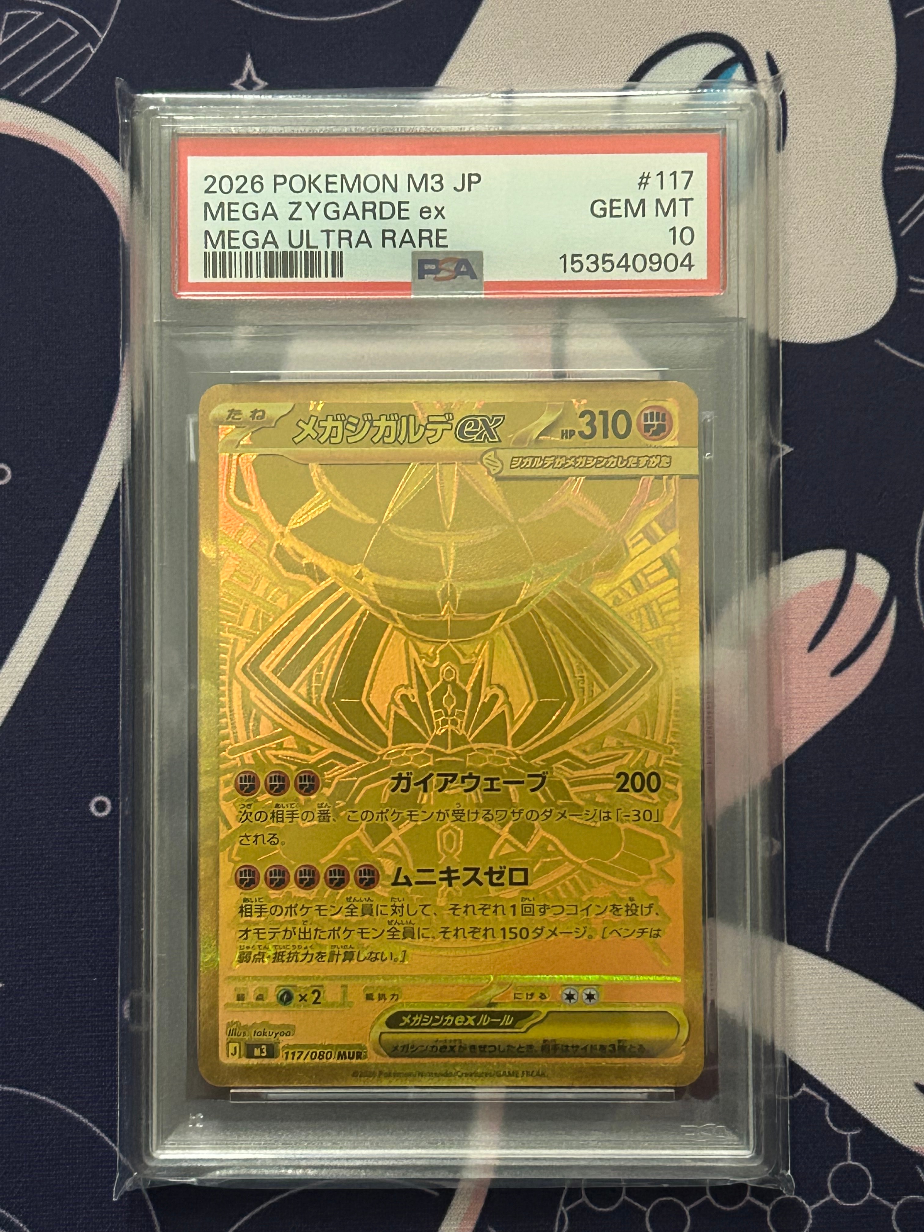 メガジガルデex MUR [M3 117/080](拡張パック「ムニキスゼロ」)