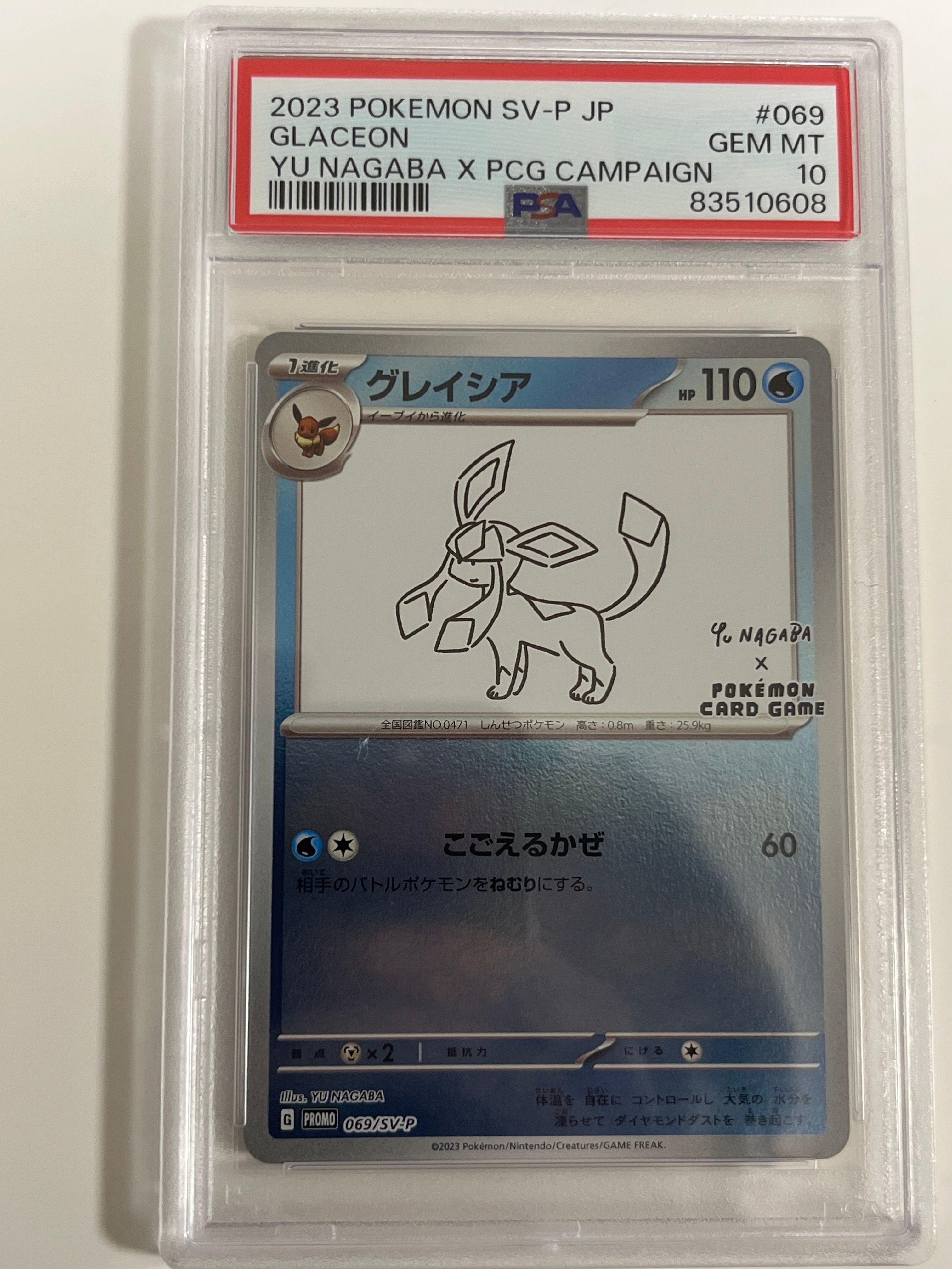 グレイシア: プロモ [SV-P 069](「YU NAGABA×ポケモンカードゲーム」プロモーションカード「SV-P」)