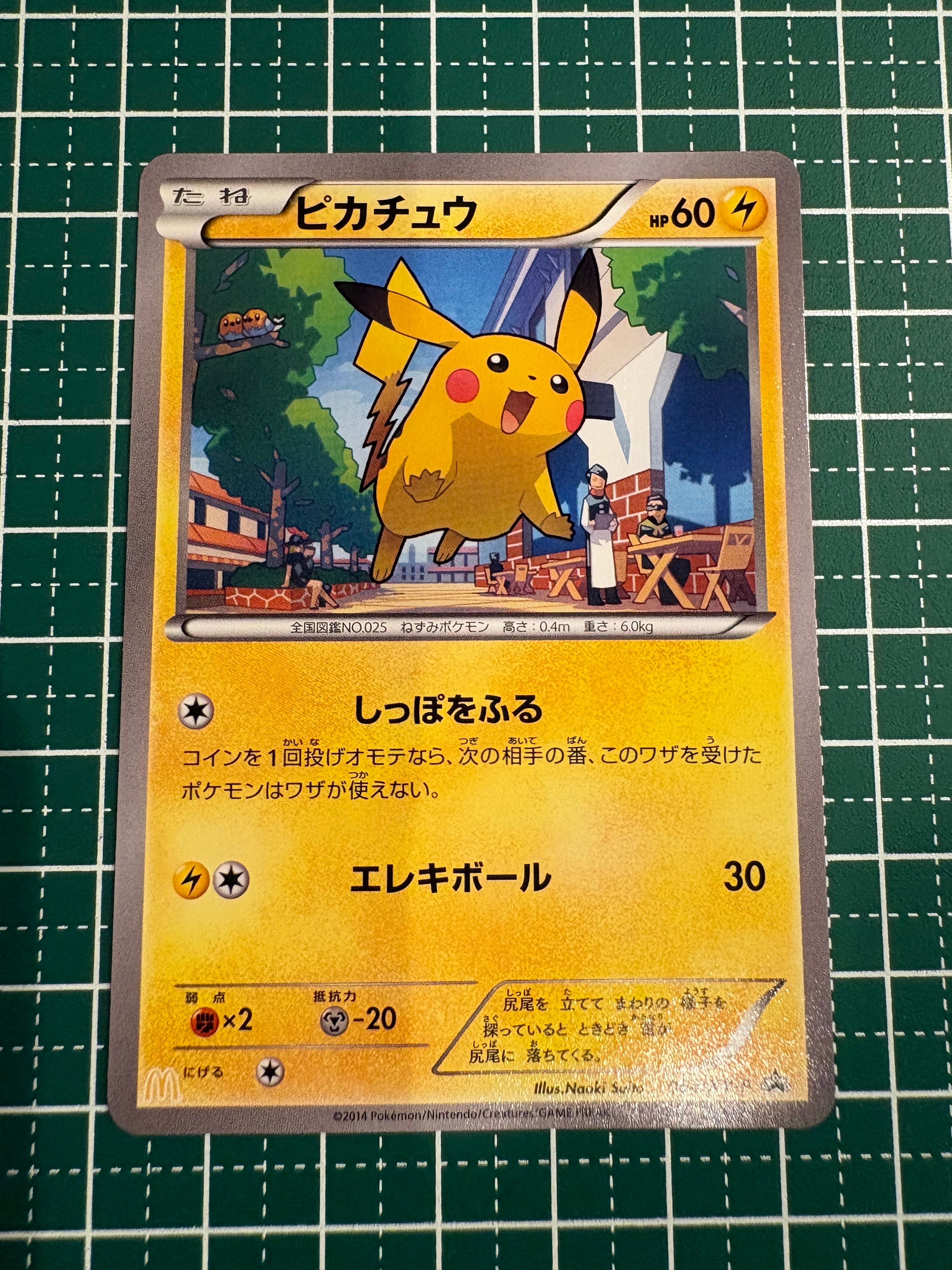 ピカチュウ XYシリーズ 064/XY-P マクドナルド プロモ ピカチュウ PROMO マクドナルド プロモーションカード 064/YX-P - メルカリ