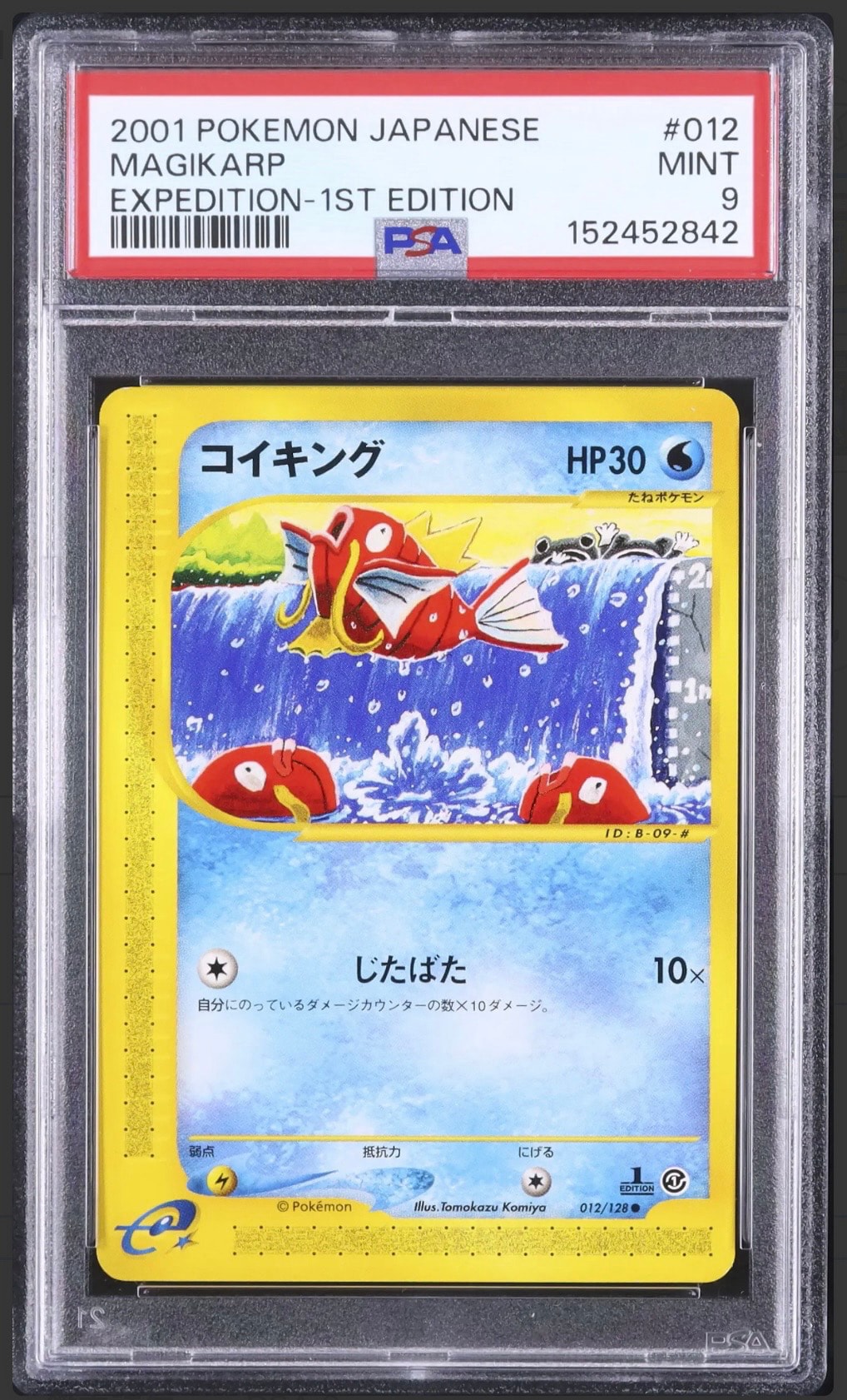 コイキング ○ :1ED [e1 012/128](ポケモンカードe 第1弾「基本拡張