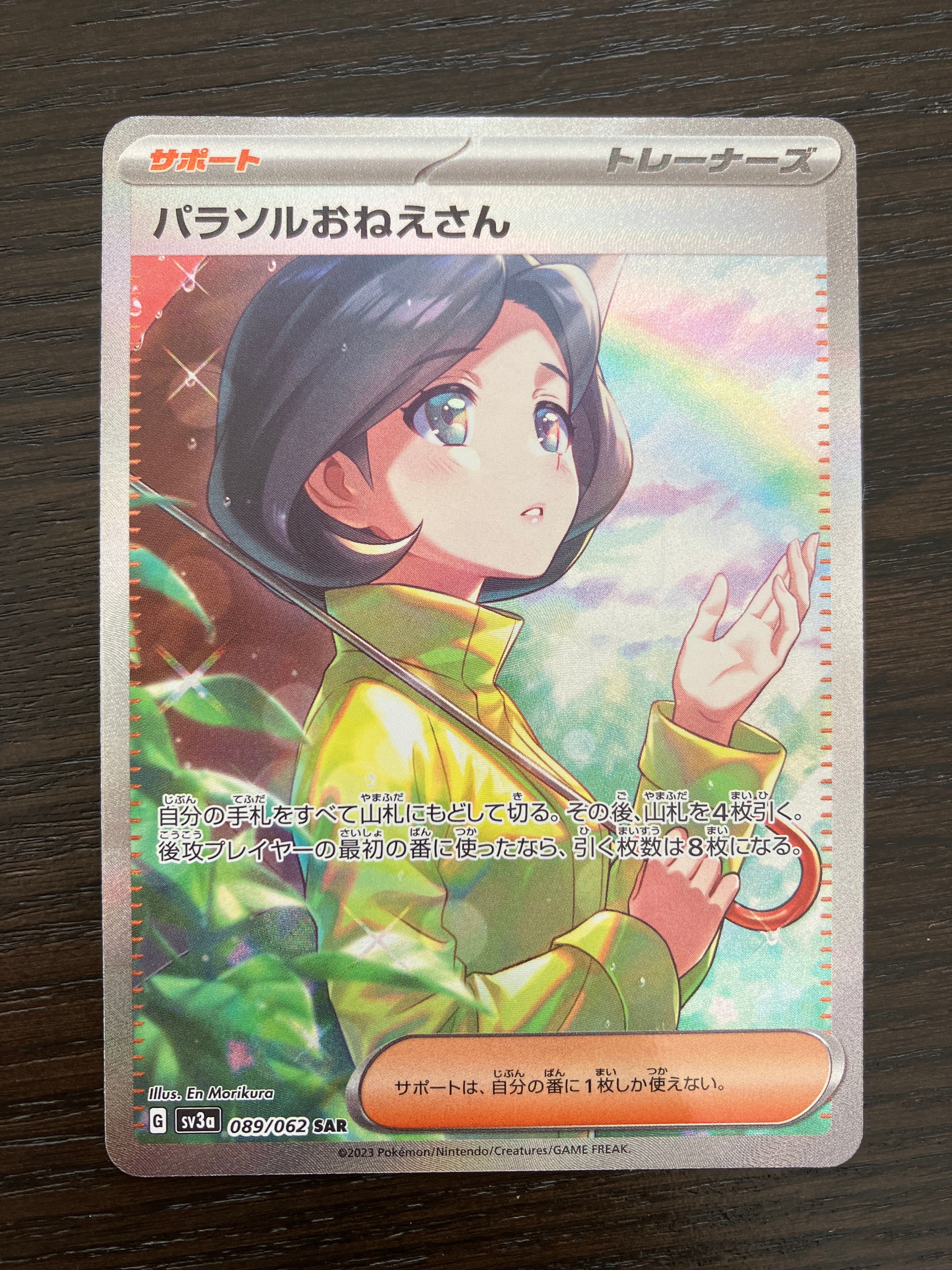 パラソルおねえさん SAR[SV3a 089/062](強化拡張パック「レイジングサーフ」)