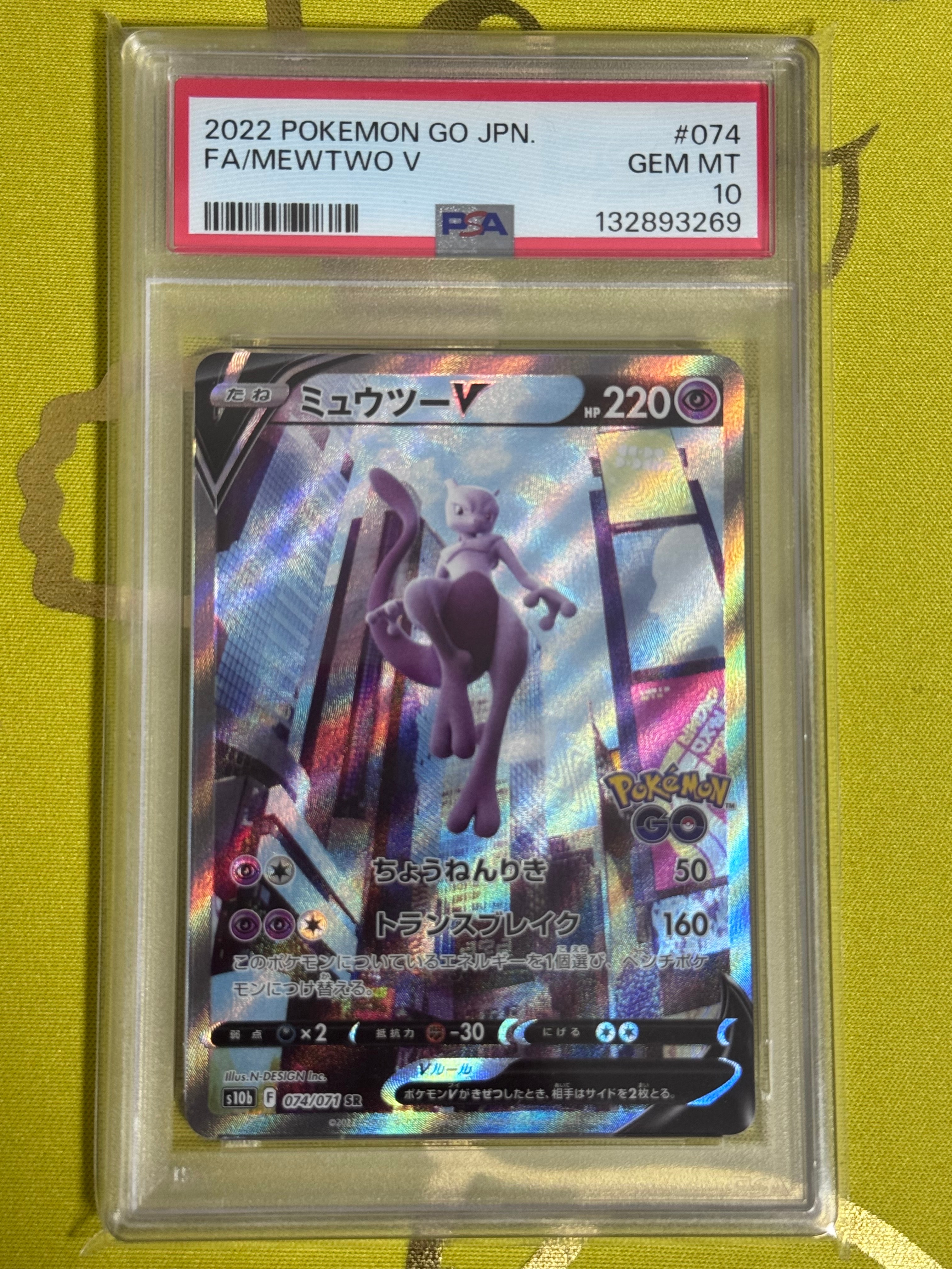 ミュウツーV SR: SA[S10b 074/071](強化拡張パック「Pokemon GO」)