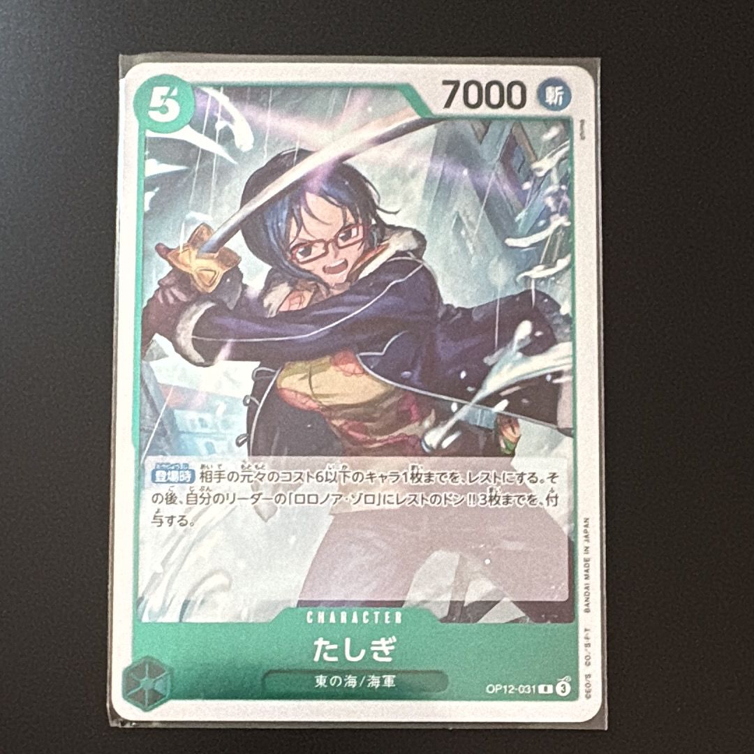 たしぎ R [OP12-031](ブースターパック「師弟の絆」)