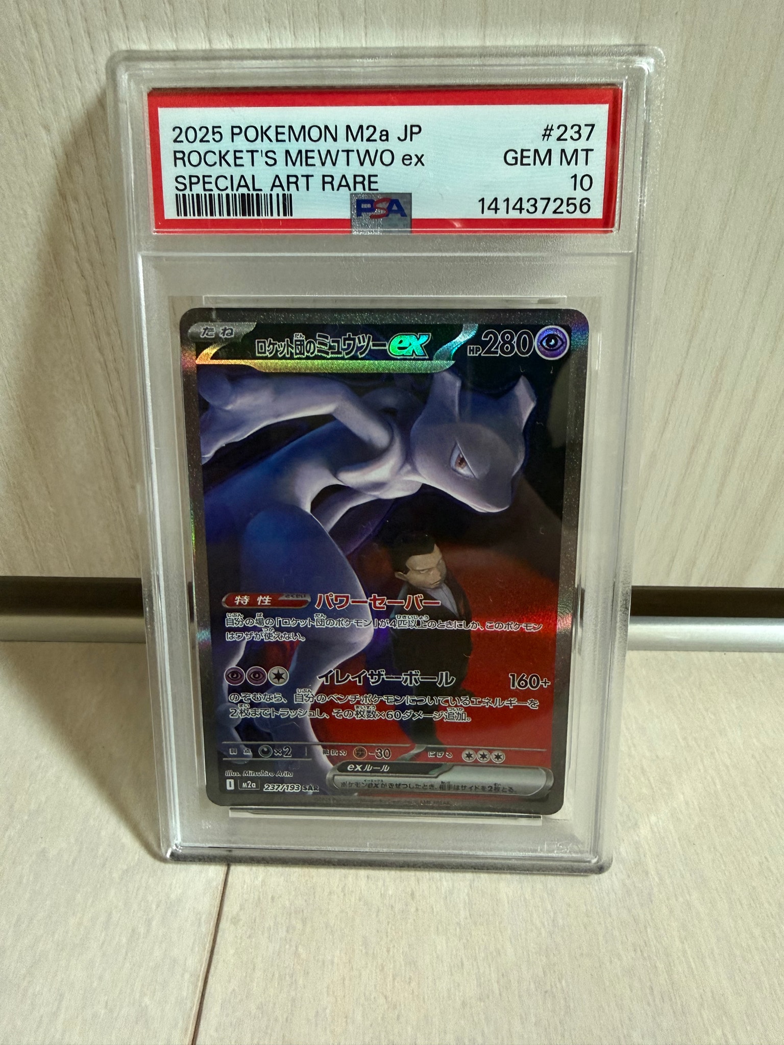 ロケット団のミュウツーex SAR [M2a 237/193](ハイクラスパック「MEGA