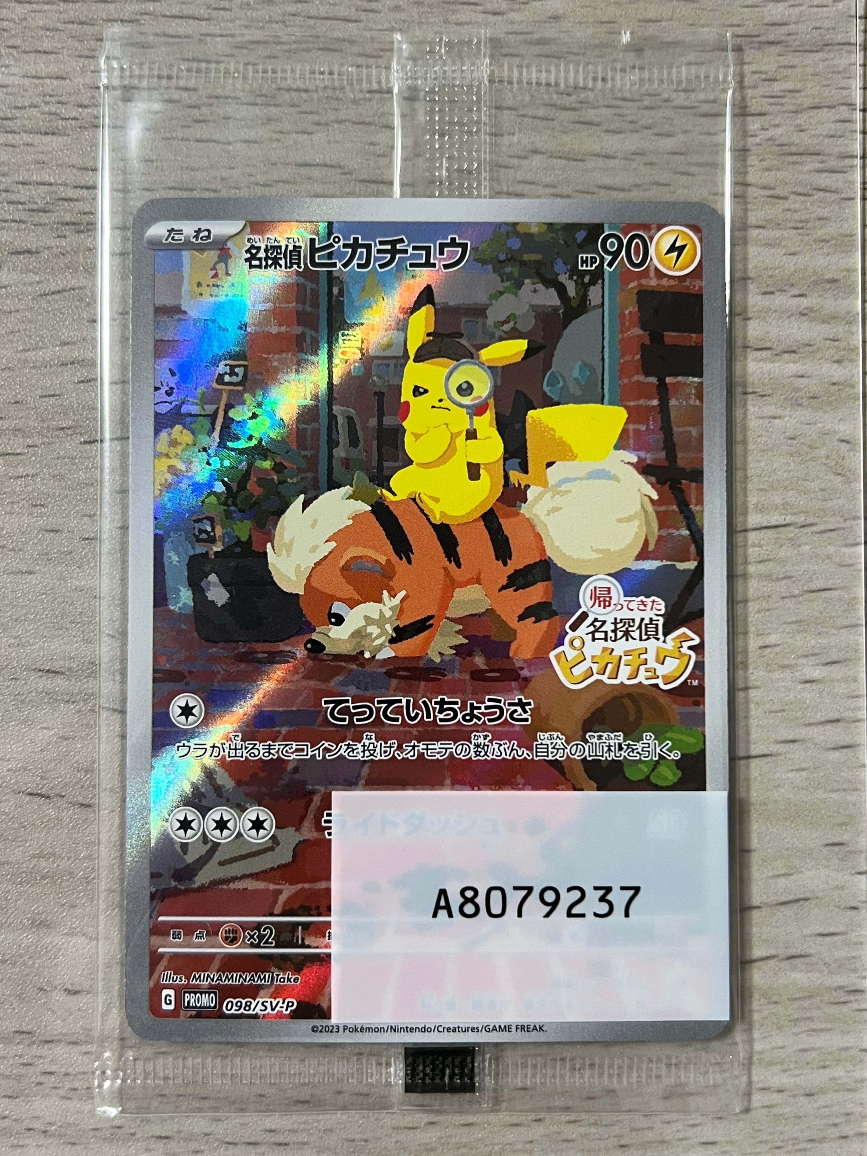 名探偵ピカチュウ: プロモ [SV-P 098](プロモーションカード「SV-P
