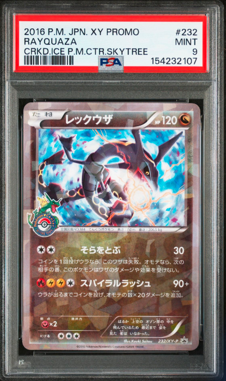 レックウザ: プロモ[XY-P 232/XY-P](プロモーションカード「XY-P」)の