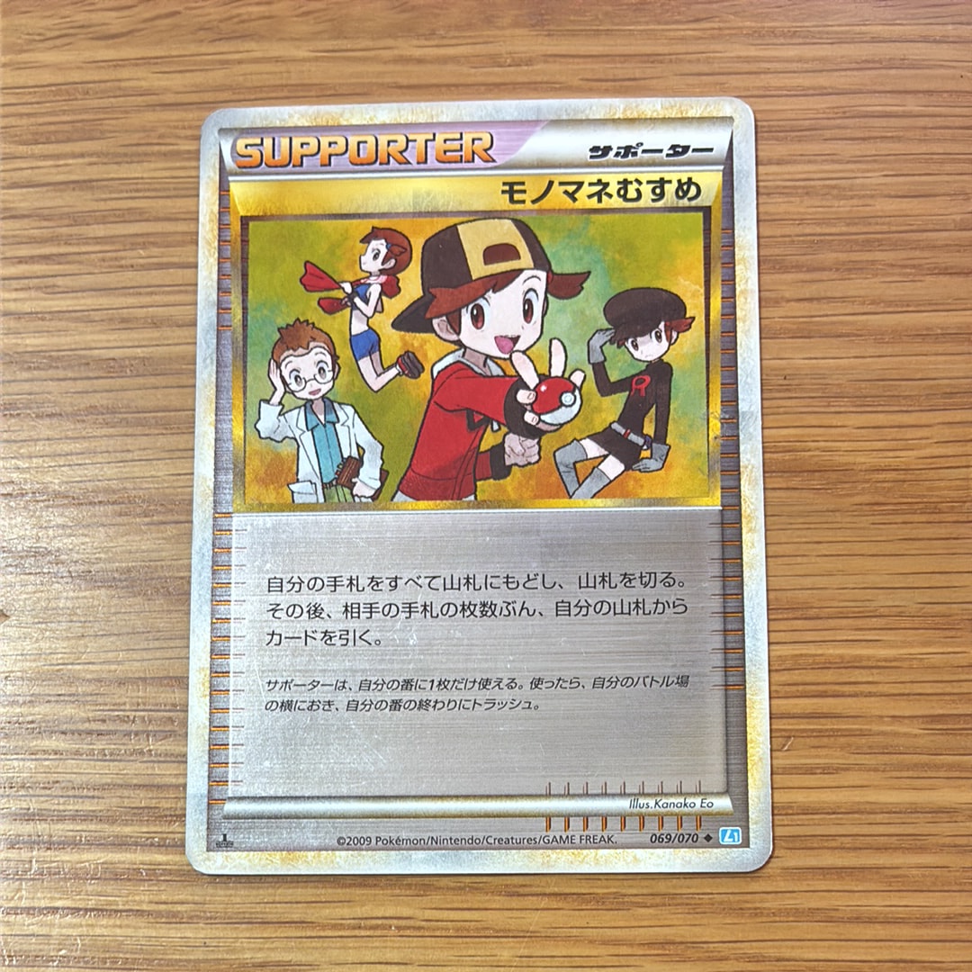 PSA10】モノマネむすめ ◇ :1ED [L1-S 069/070](拡張パック「ソウル