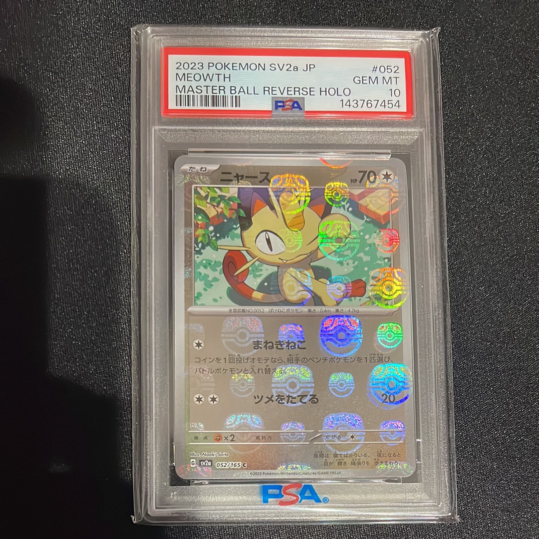 ニャース C: マスターボールミラー[SV2a 052/165](強化拡張パック「ポケモンカード151」)