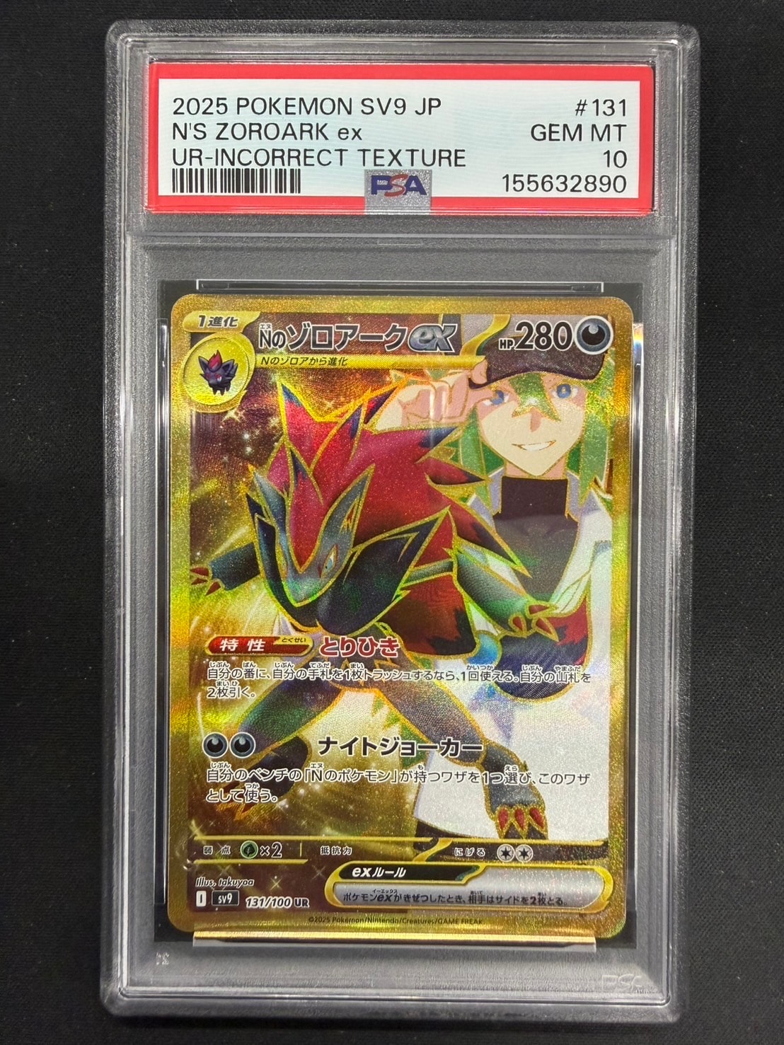 PSA10】ナタネ SR[SM5S 070/066](拡張パック「ウルトラサン」) 1枚の