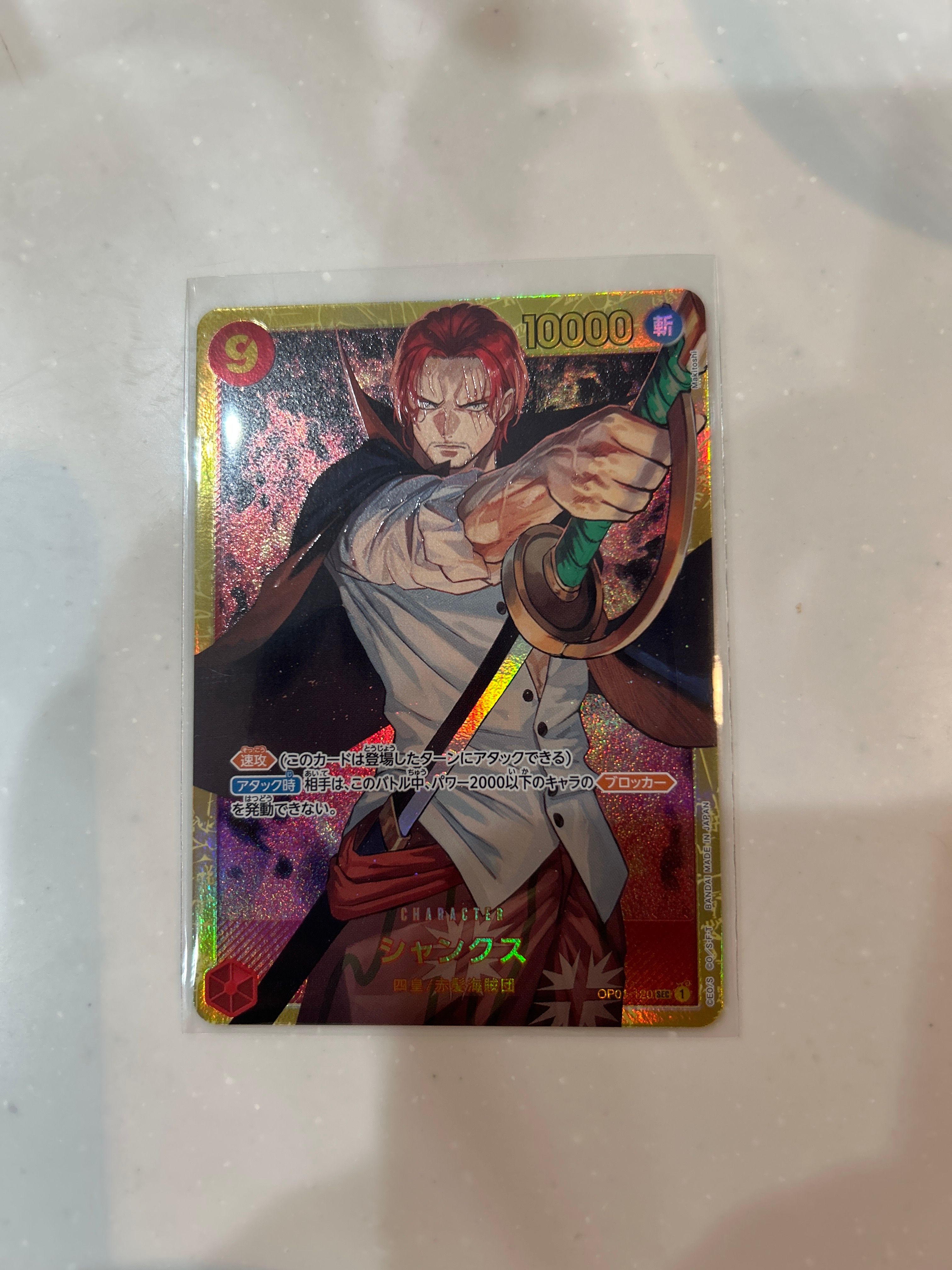 シャンクス SEC [OP01-120](プレミアムブースター「ONE PIECE CARD THE BEST」)