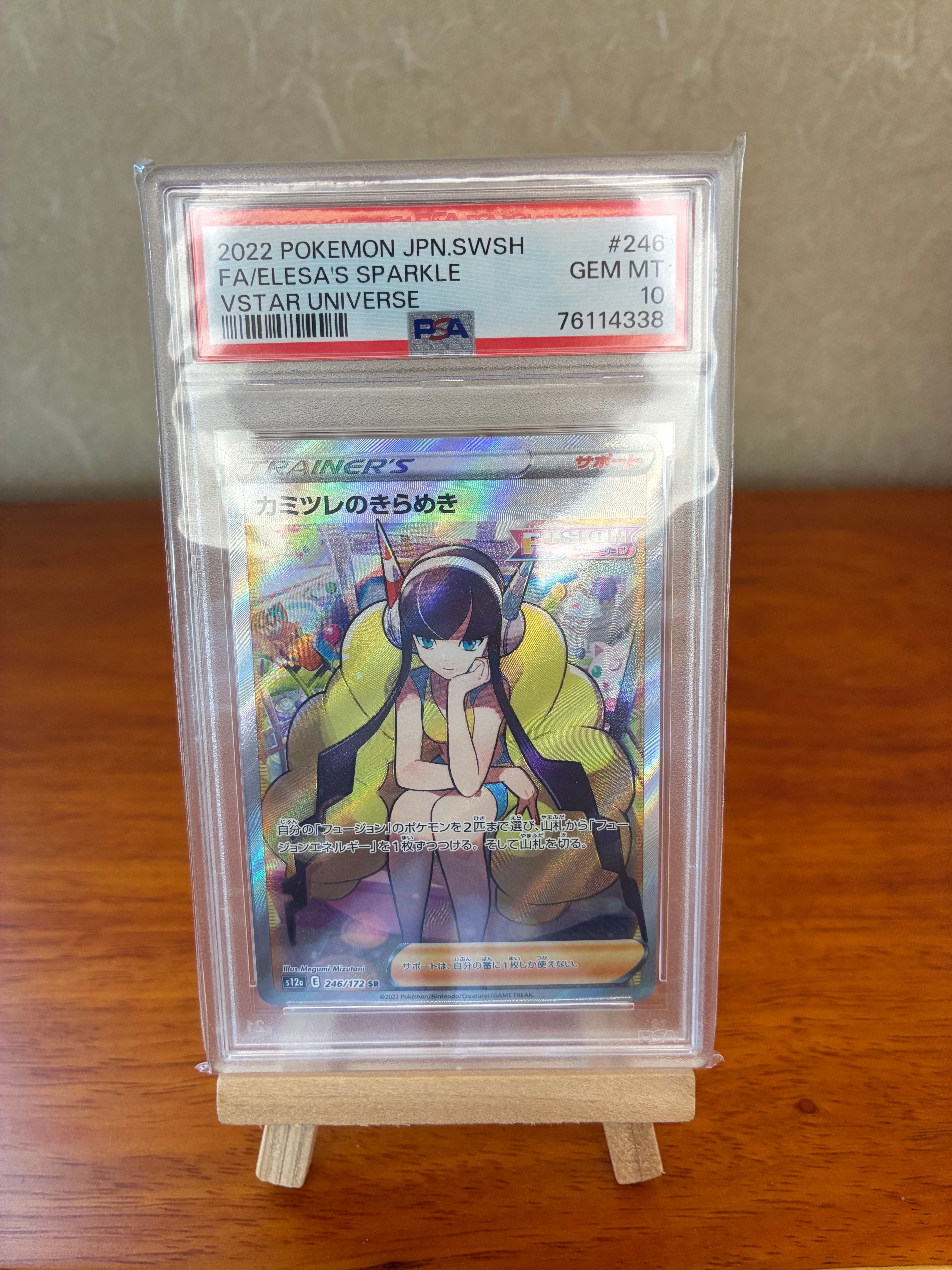 カミツレのきらめき SR[s12a 246/172](ハイクラスパック「VSTARユニバース」)