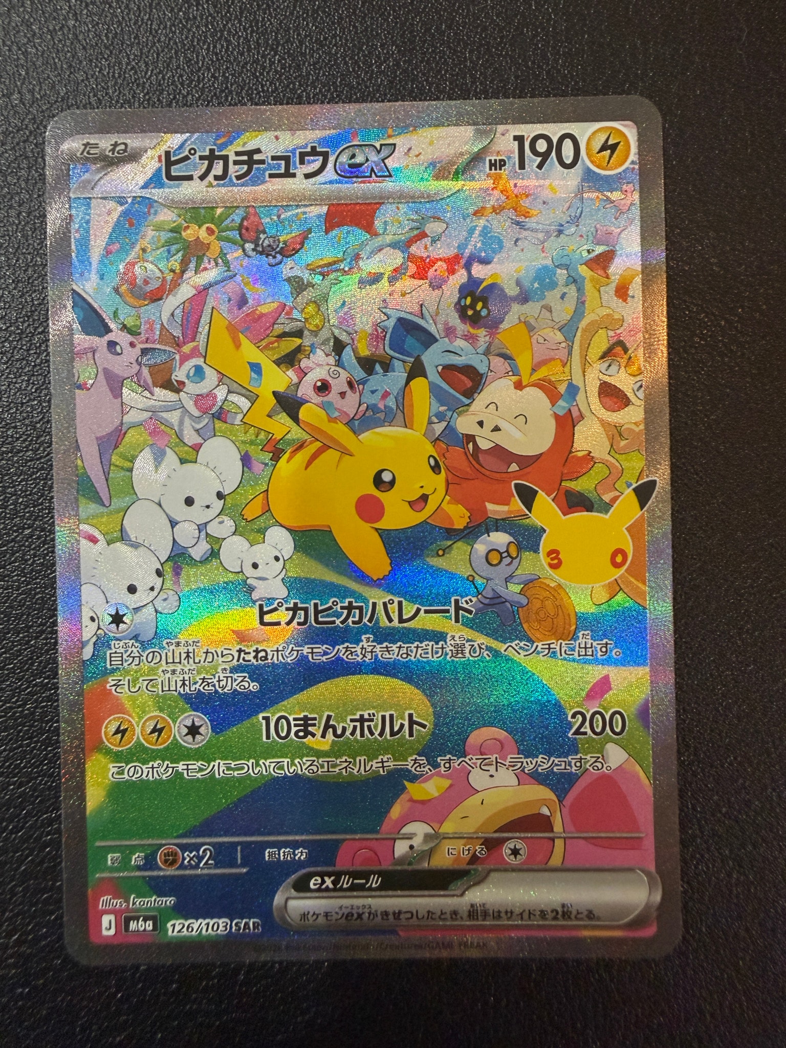 ピカチュウex SAR [M6a 126/103](拡張パック「30th CELEBRATION」)