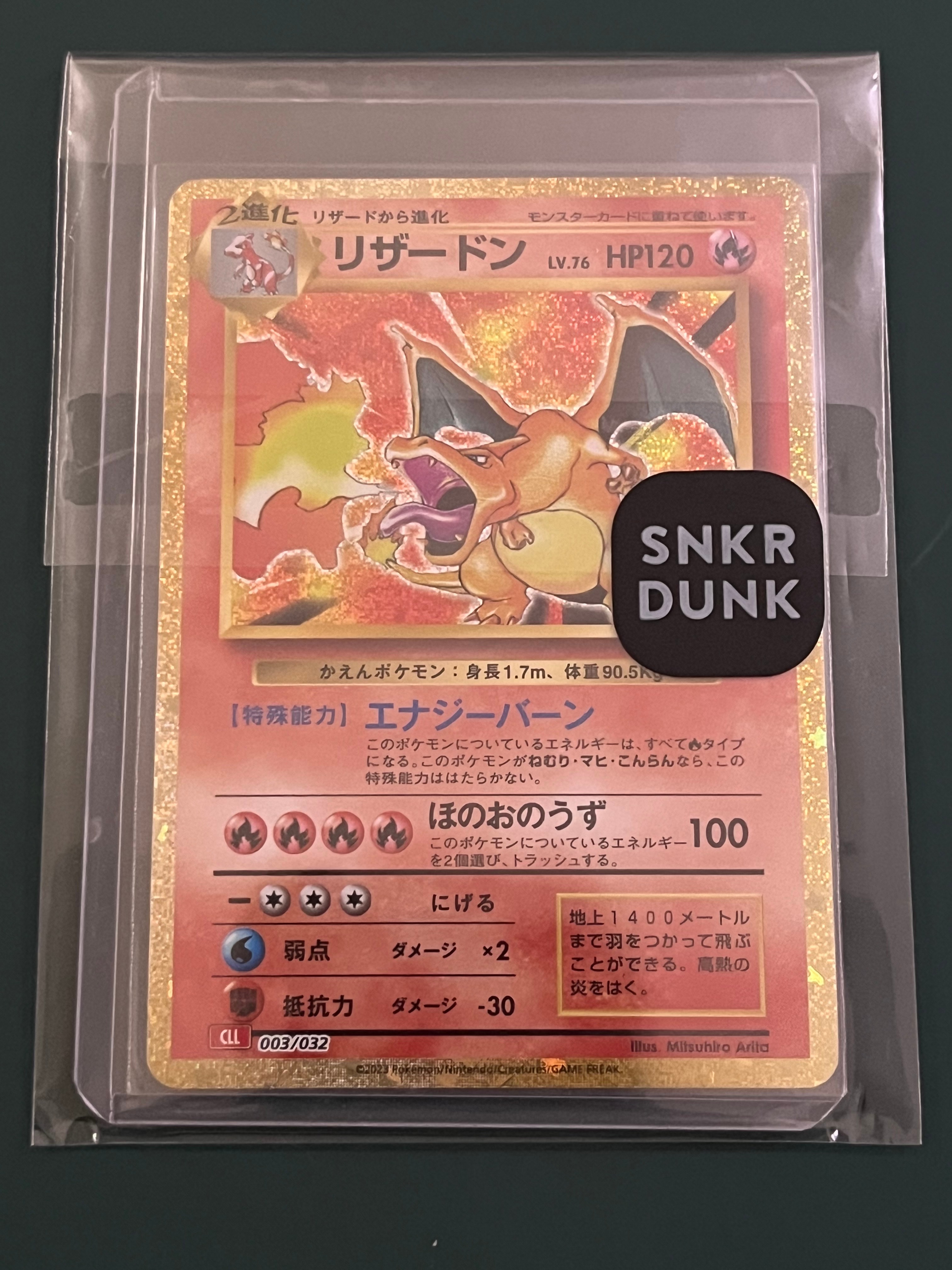 リザードン [CLL 003/032](ポケモンカードゲーム Classic)