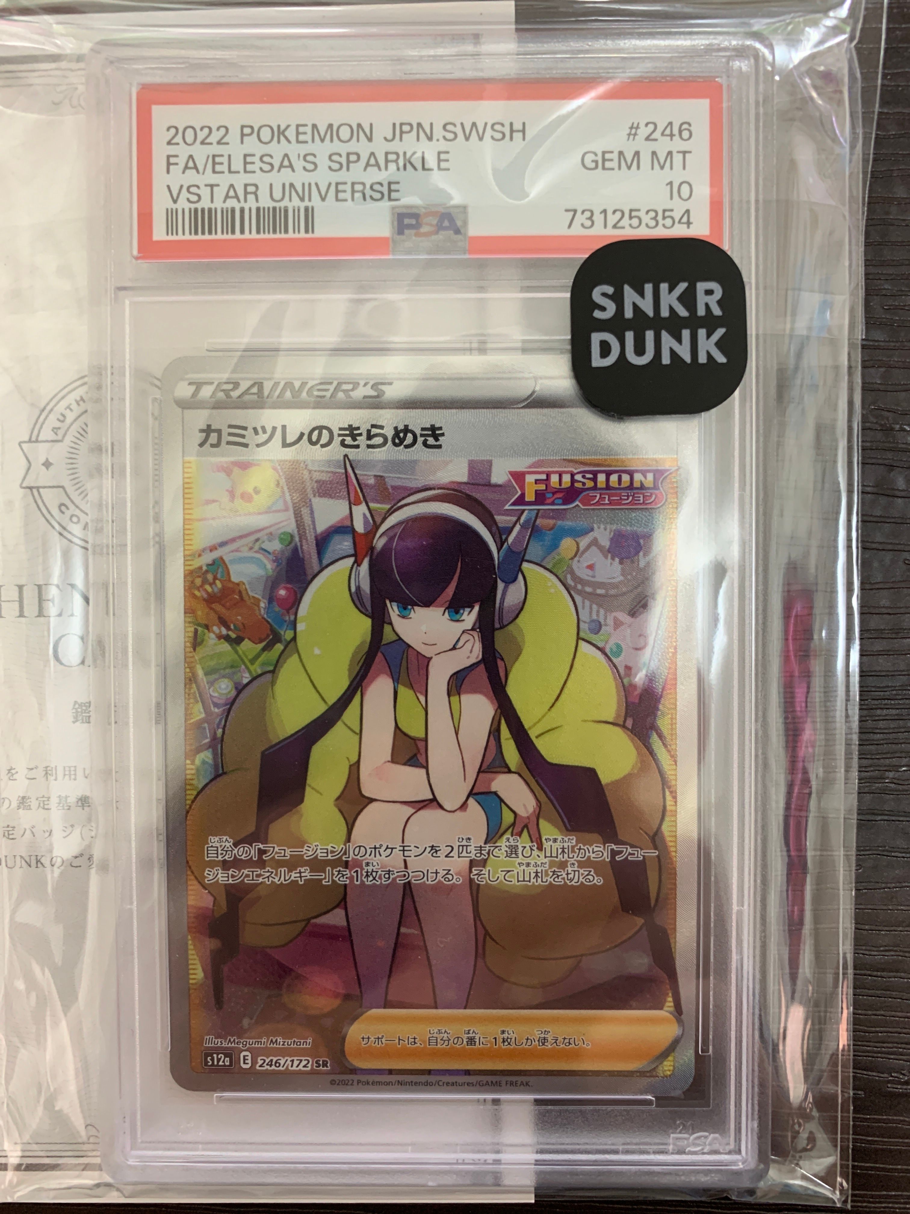 カミツレのきらめき SR[s12a 246/172](ハイクラスパック「VSTARユニバース」)