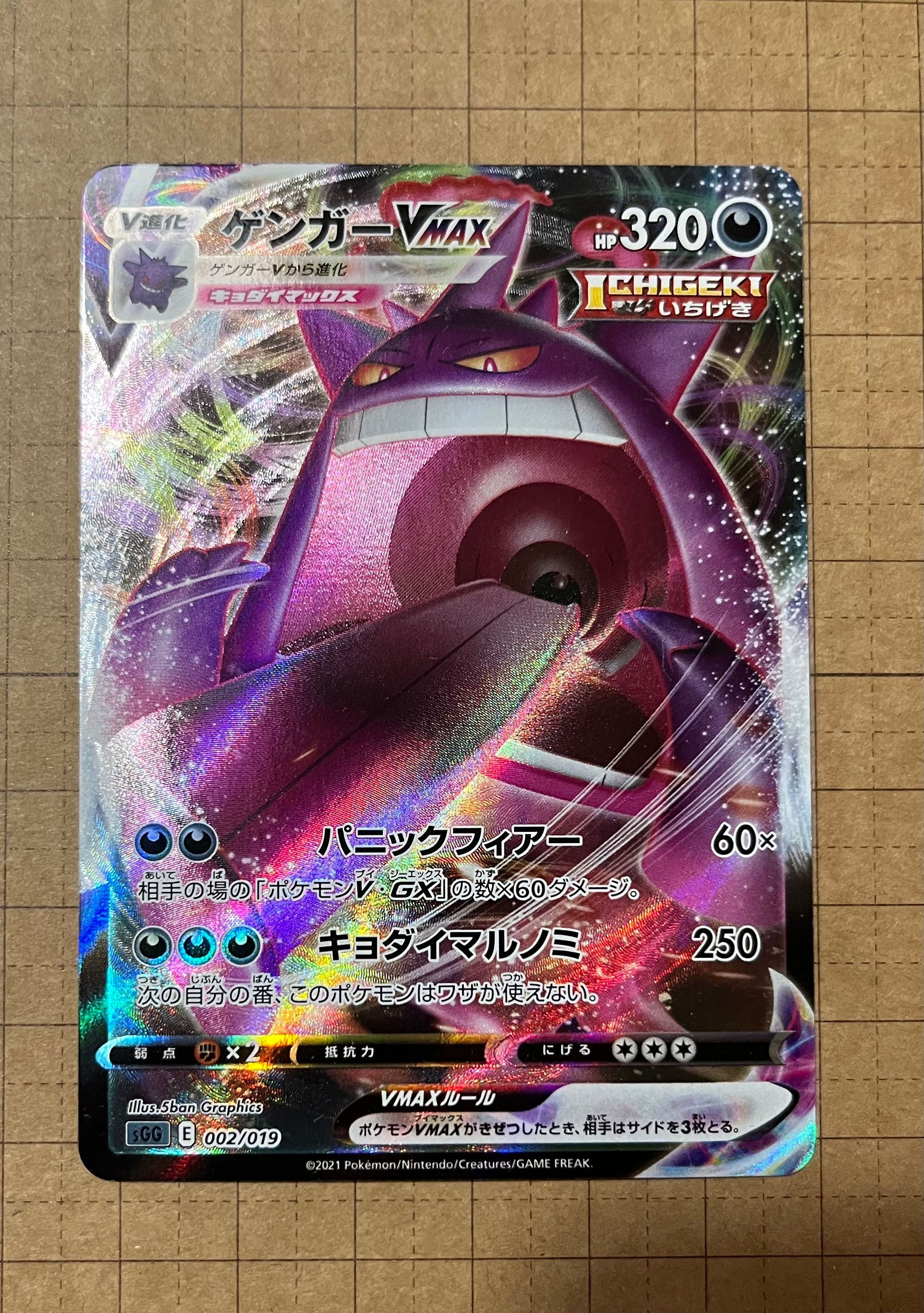 ゲンガーVMAX [SGG 002/019](ハイクラスデッキ「ゲンガーVMAX」)