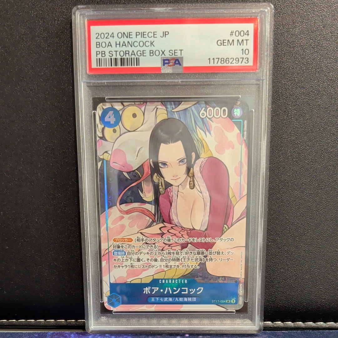 ボア・ハンコック SR [ST17-004](プレミアムブースター「ONE PIECE CARD THE BEST ストレージボックスセット」)