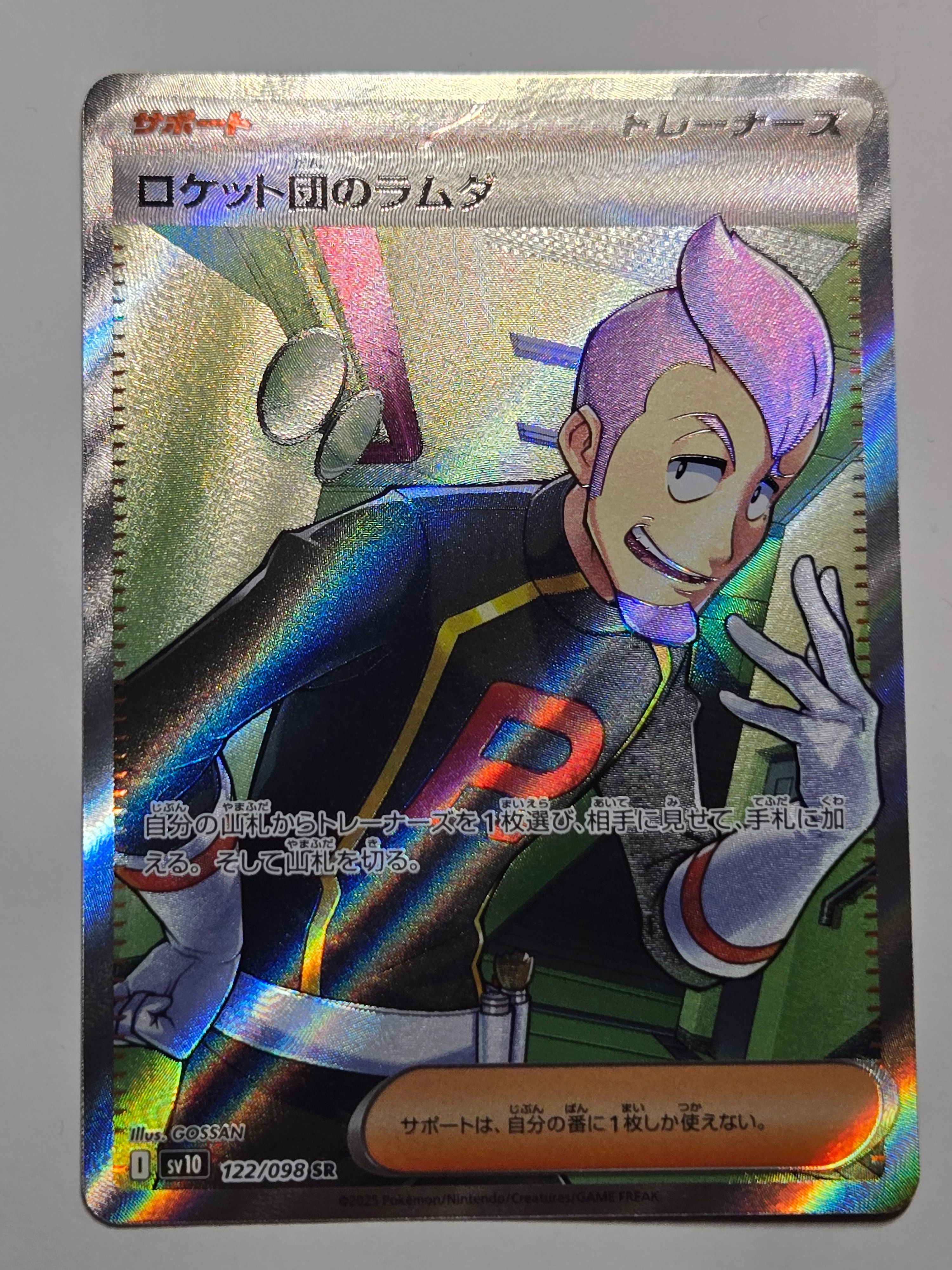 ロケット団のラムダ SR [SV10 122/098](拡張パック「ロケット団の栄光」)