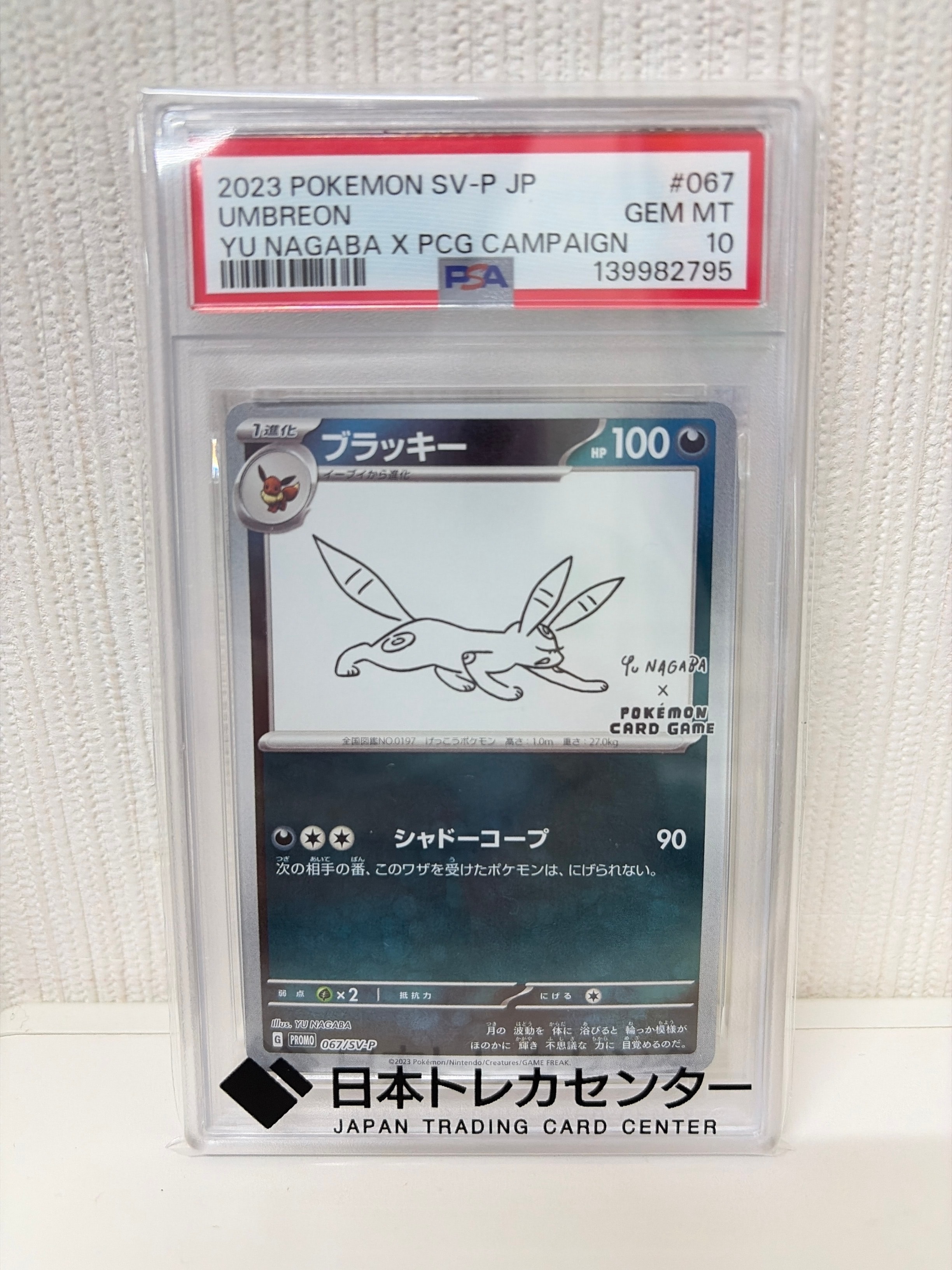 ブラッキー: プロモ (ナガバブラッキー) [SV-P 067](「YU NAGABA