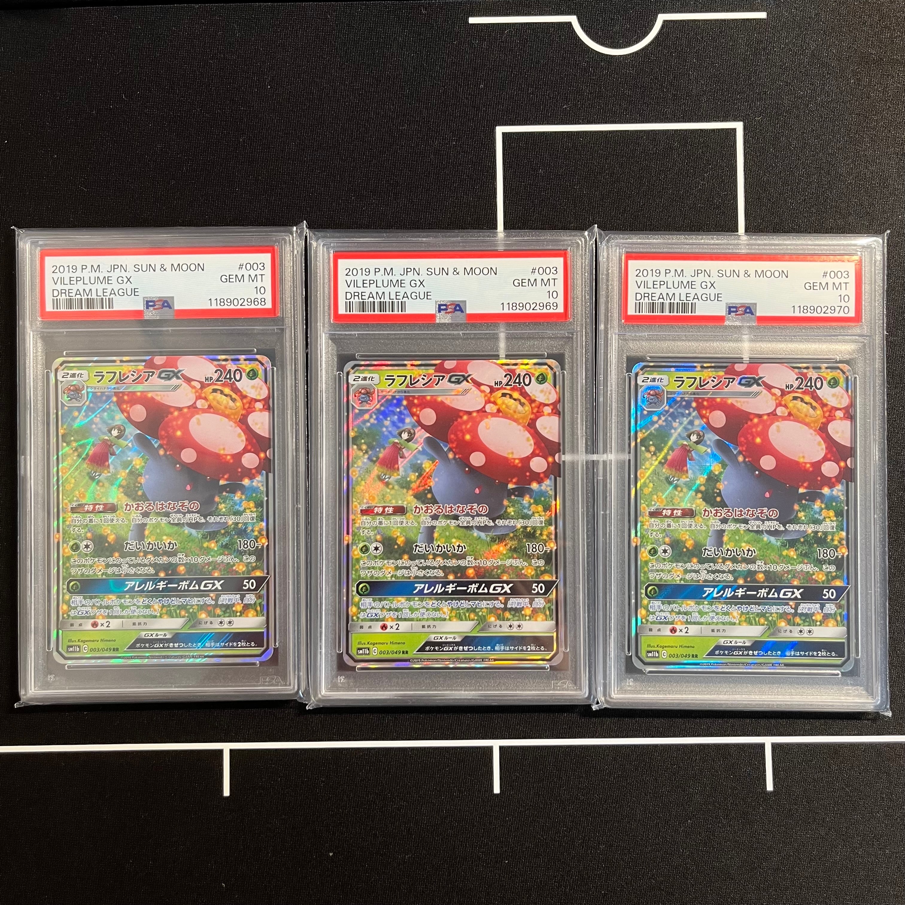 ラフレシアGX RR [SM11b 003/049](強化拡張パック「ドリームリーグ」)