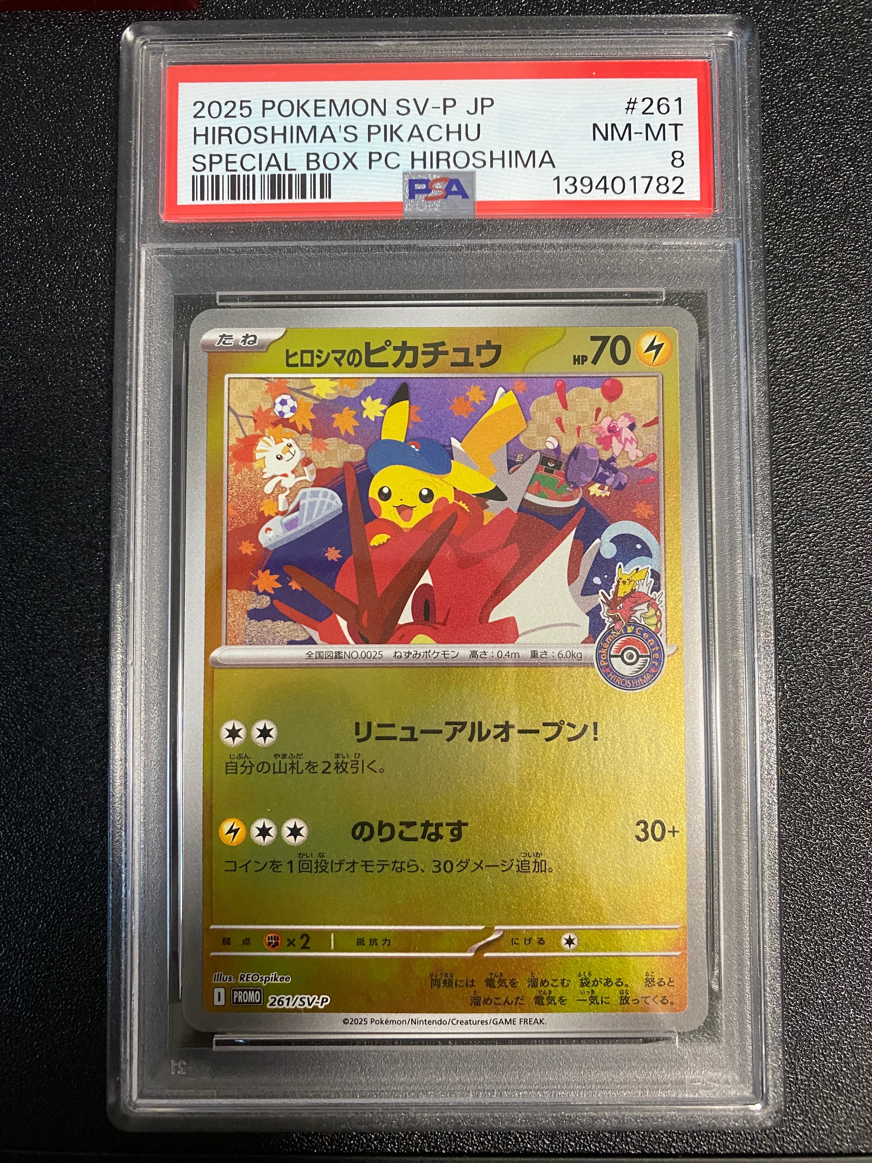 ヒロシマのピカチュウ P [SV-P 261](スペシャルBOX「ポケモンセンターヒロシマ」)