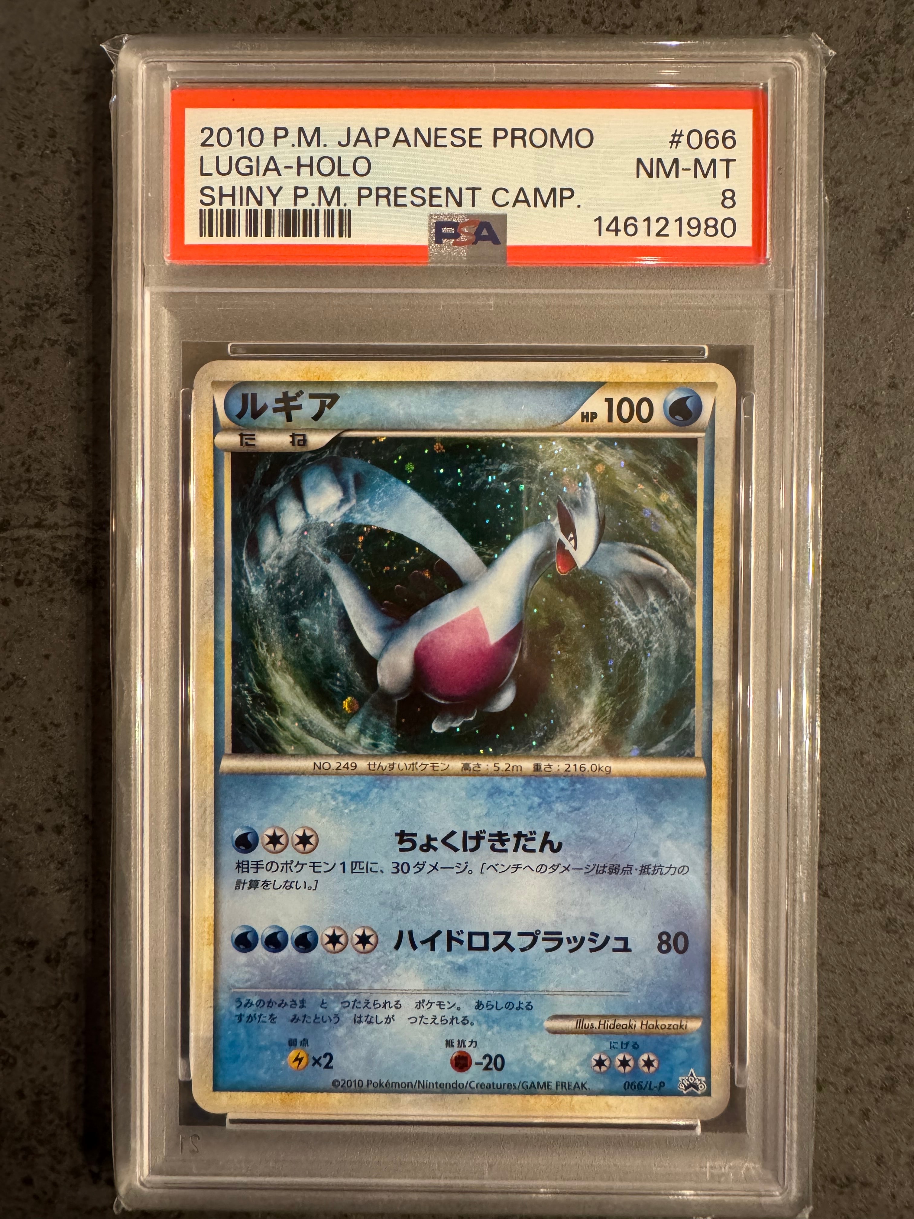 ルギア: プロモ[L-P 066/L-P](プロモーションカード「L-P」)の新品