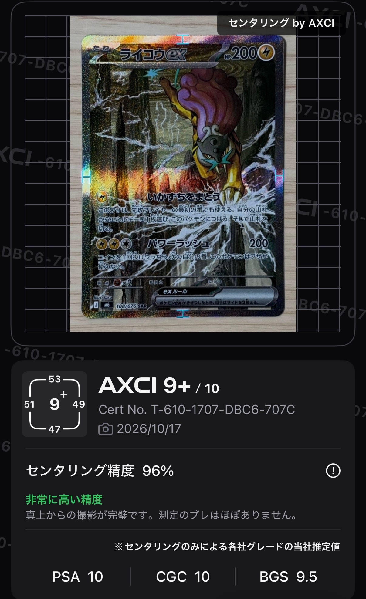 ライコウex SAR [M6 108/076](拡張パック「ストームエメラルダ」)通販