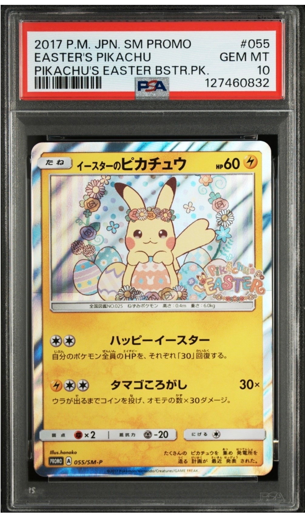 PSA10】イースターのピカチュウ: プロモ[SM-P 055](プロモーション
