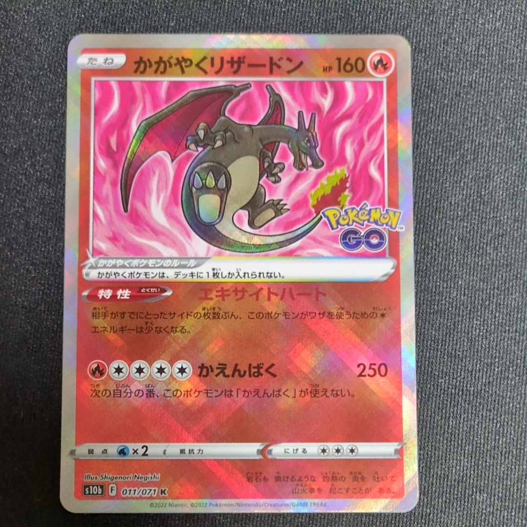 かがやくリザードン KS10b Pokémon GO 011/071 ARS10 かがやく