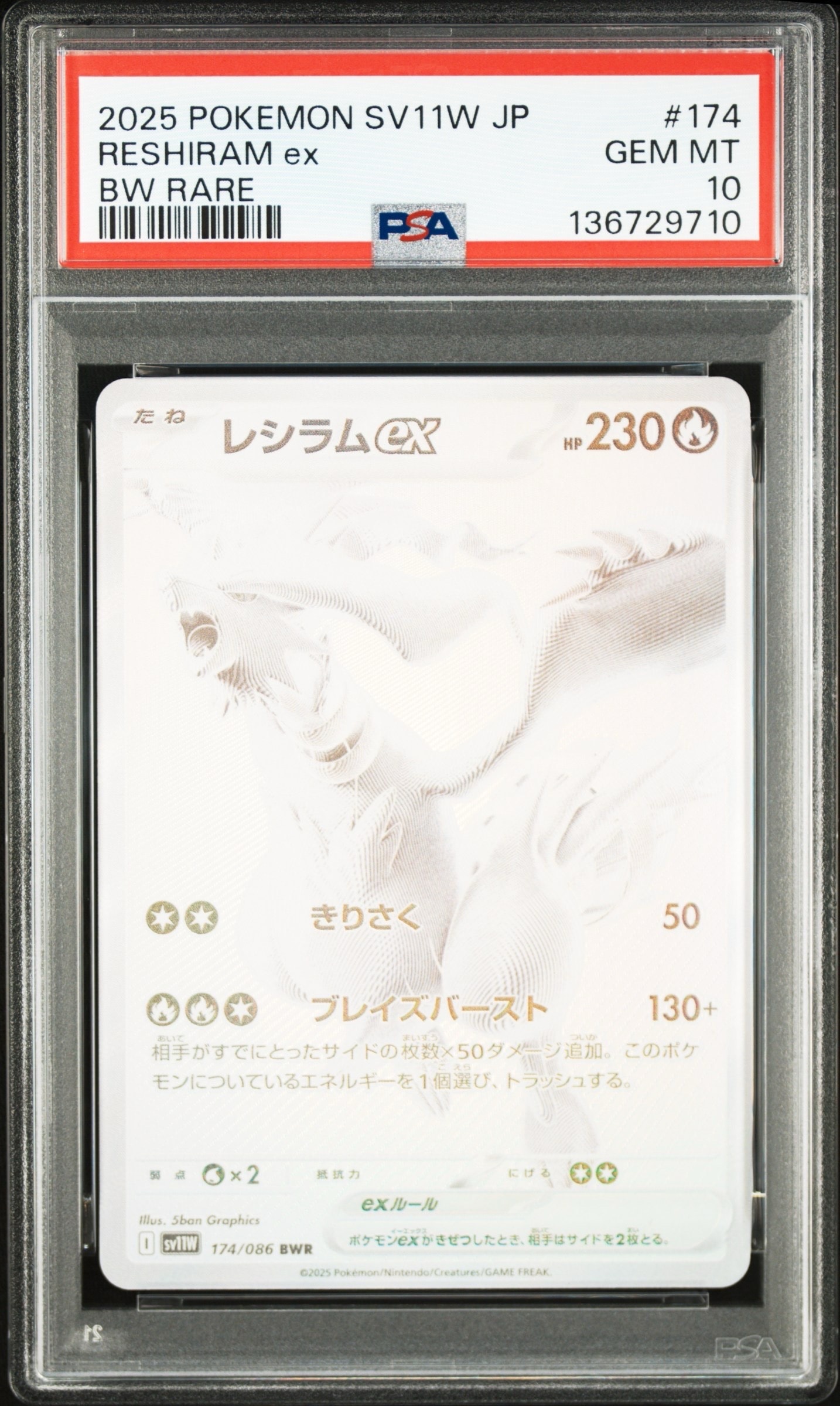 レシラムex BWR [SV11W 174/086](拡張パック「ホワイトフレア」)