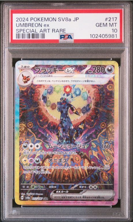 ブラッキーex SAR [SV8a 217/187](ハイクラスパック「テラスタルフェスex」)