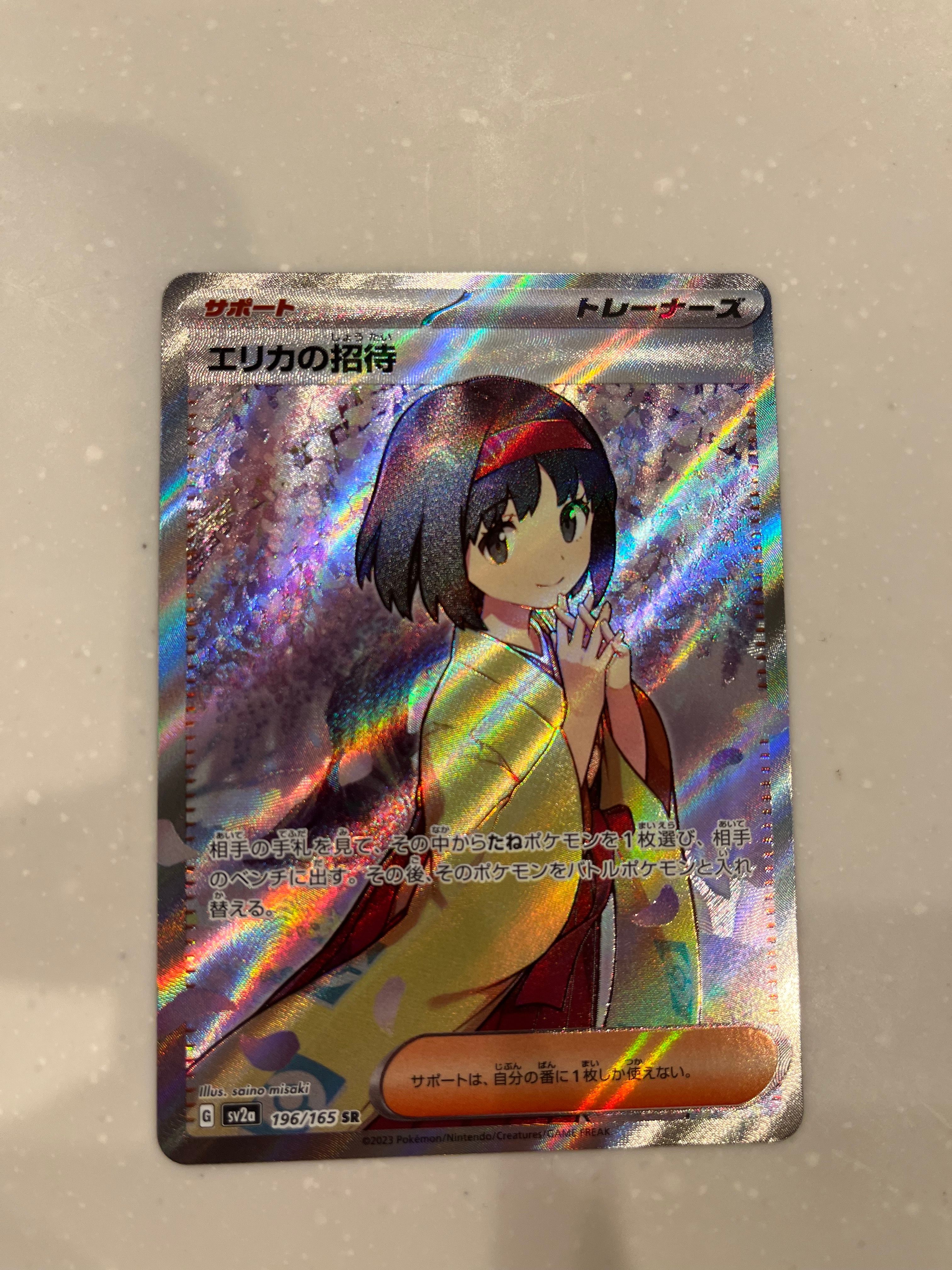エリカの招待 SR[SV2a 196/165](強化拡張パック「ポケモンカード151」)