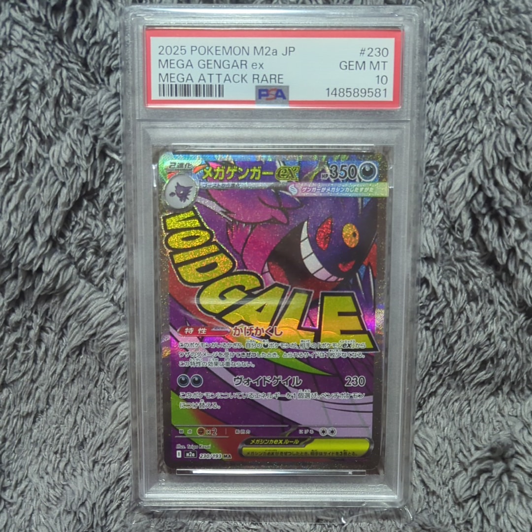 メガゲンガーex MA [M2a 230/193](ハイクラスパック「MEGAドリームex」)