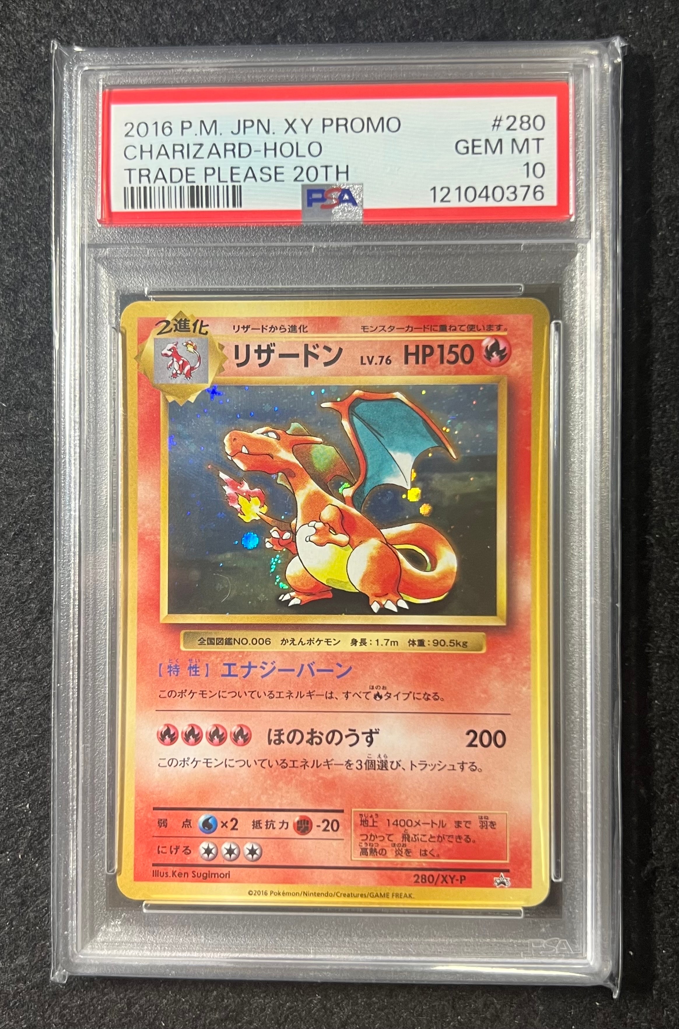 リザードン: プロモ[XY-P 280/XY-P](プロモーションカード「XY-P」)