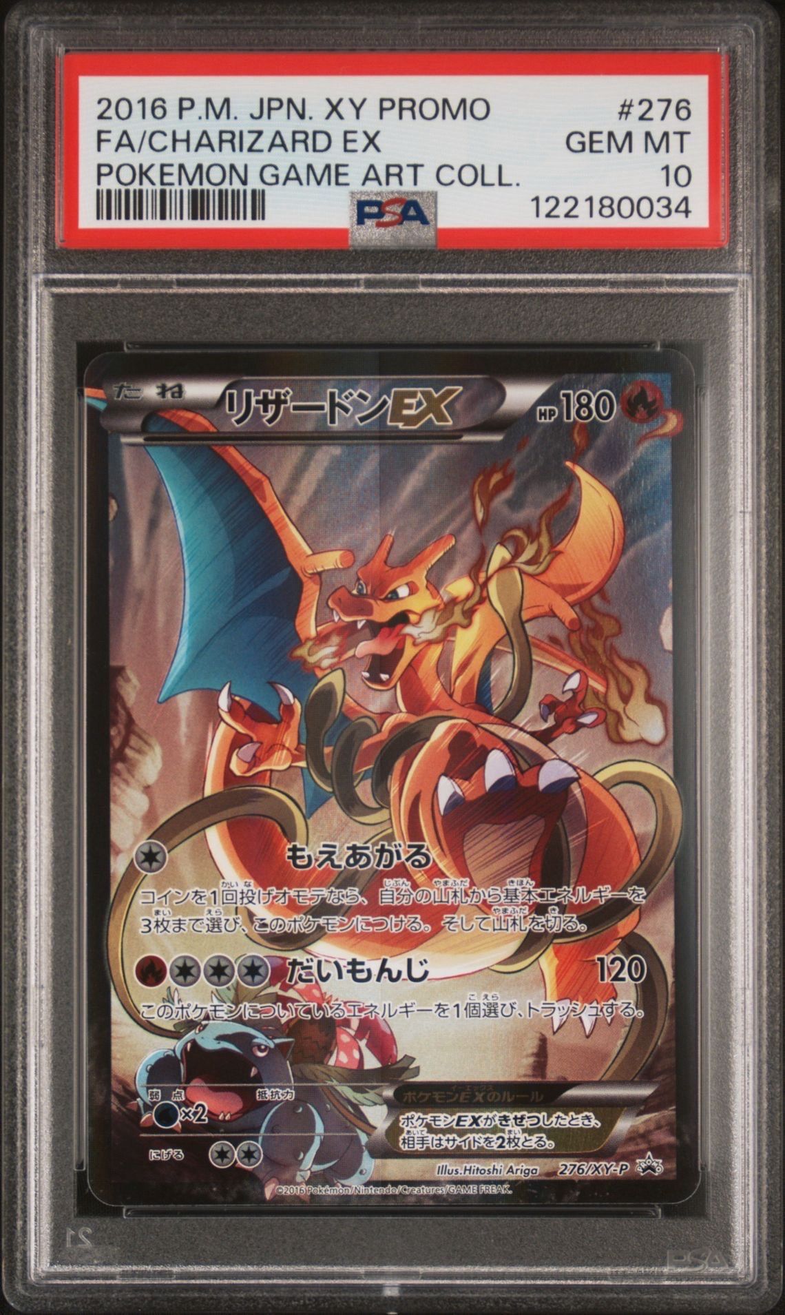 リザードンEX: プロモ(アートコレクション)[XY-P 276/XY-P](プロモーションカード「XY-P」)