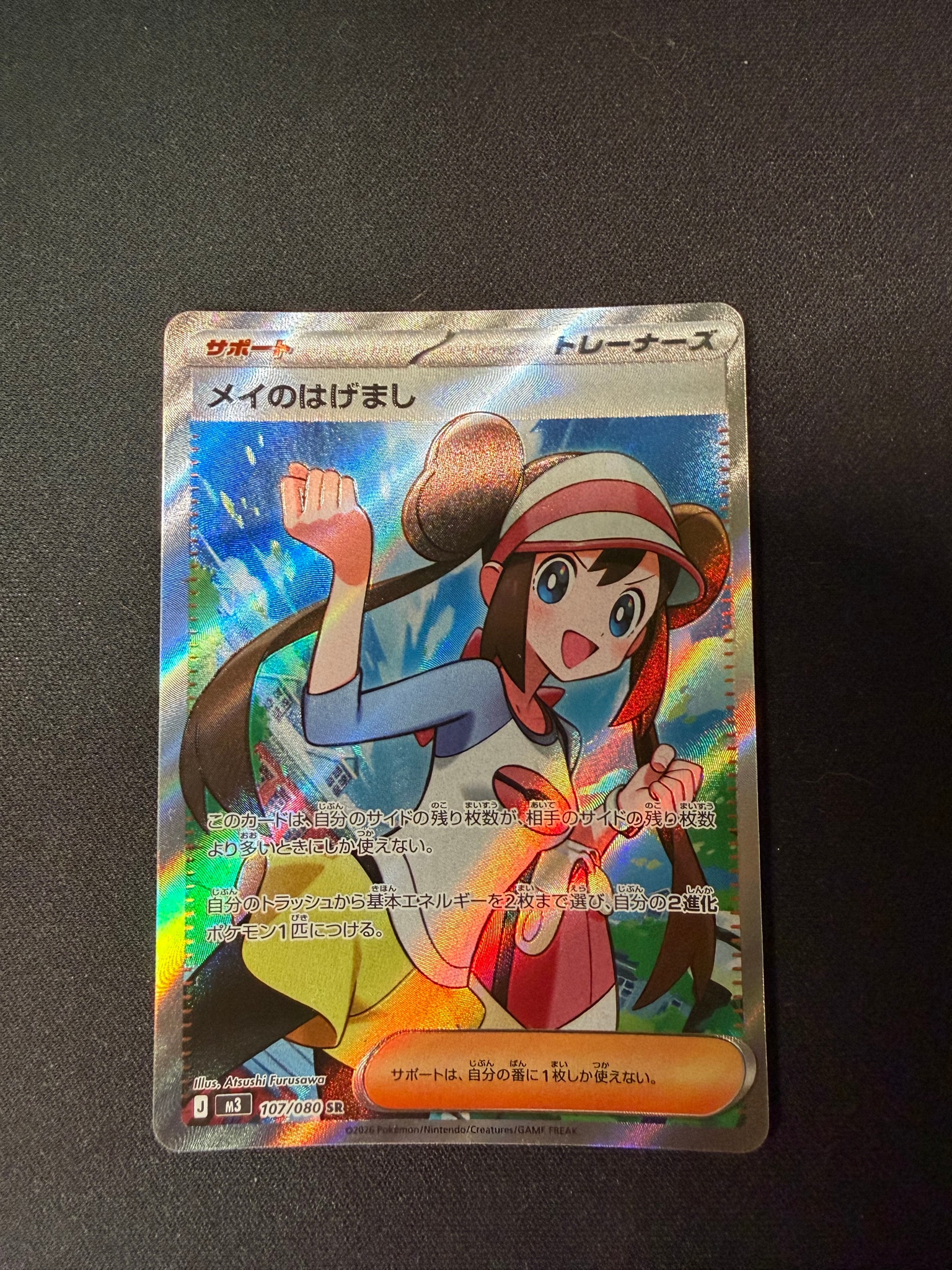 メイのはげまし SR [M3 107/080](拡張パック「ムニキスゼロ」)通販