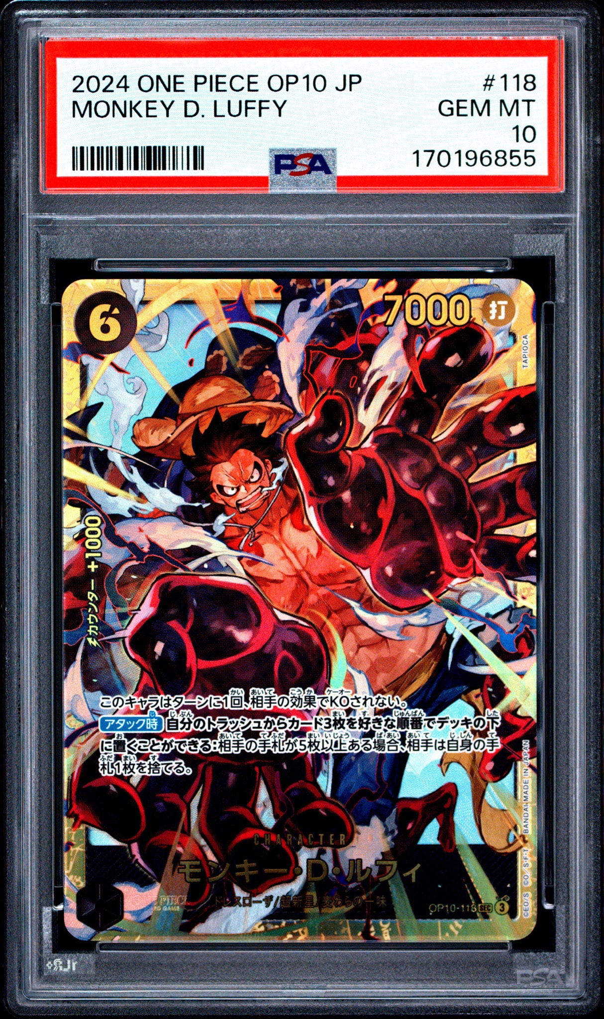 PSA10】モンキー・D・ルフィ SEC [OP10-118](ブースターパック「王族の