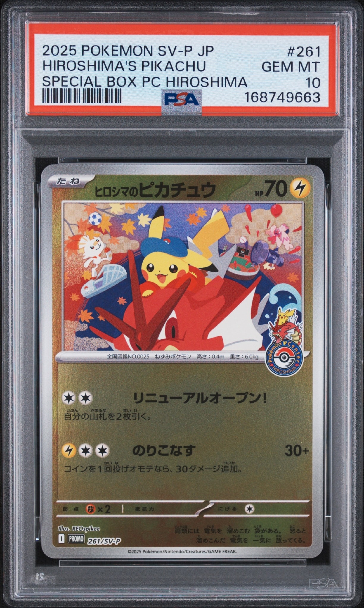 ヒロシマのピカチュウ P [SV-P 261](スペシャルBOX「ポケモンセンターヒロシマ」)