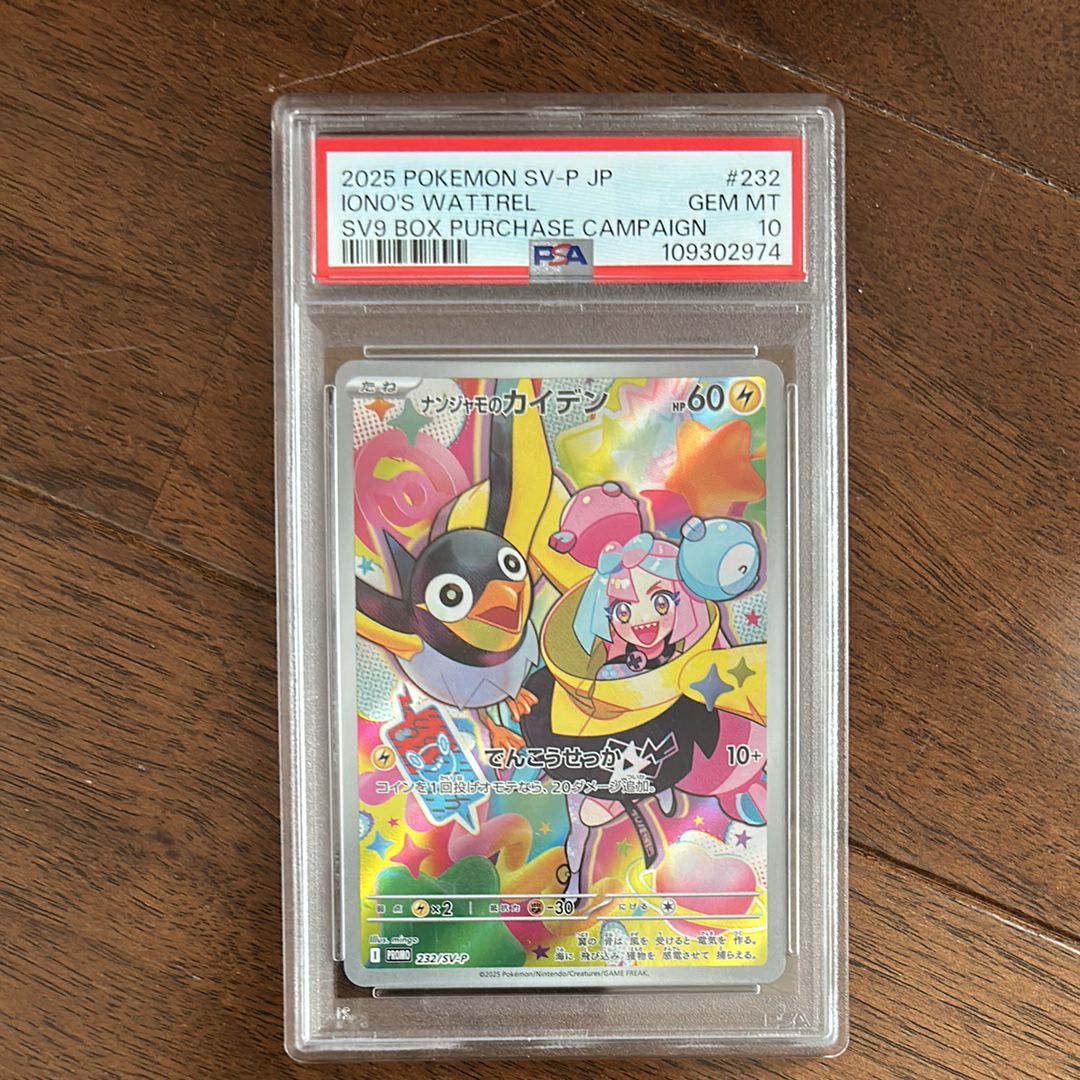 ナンジャモのカイデン P [SV-P 232](プロモーションカード「拡張パック バトルパートナーズ Box購入キャンペーン」)