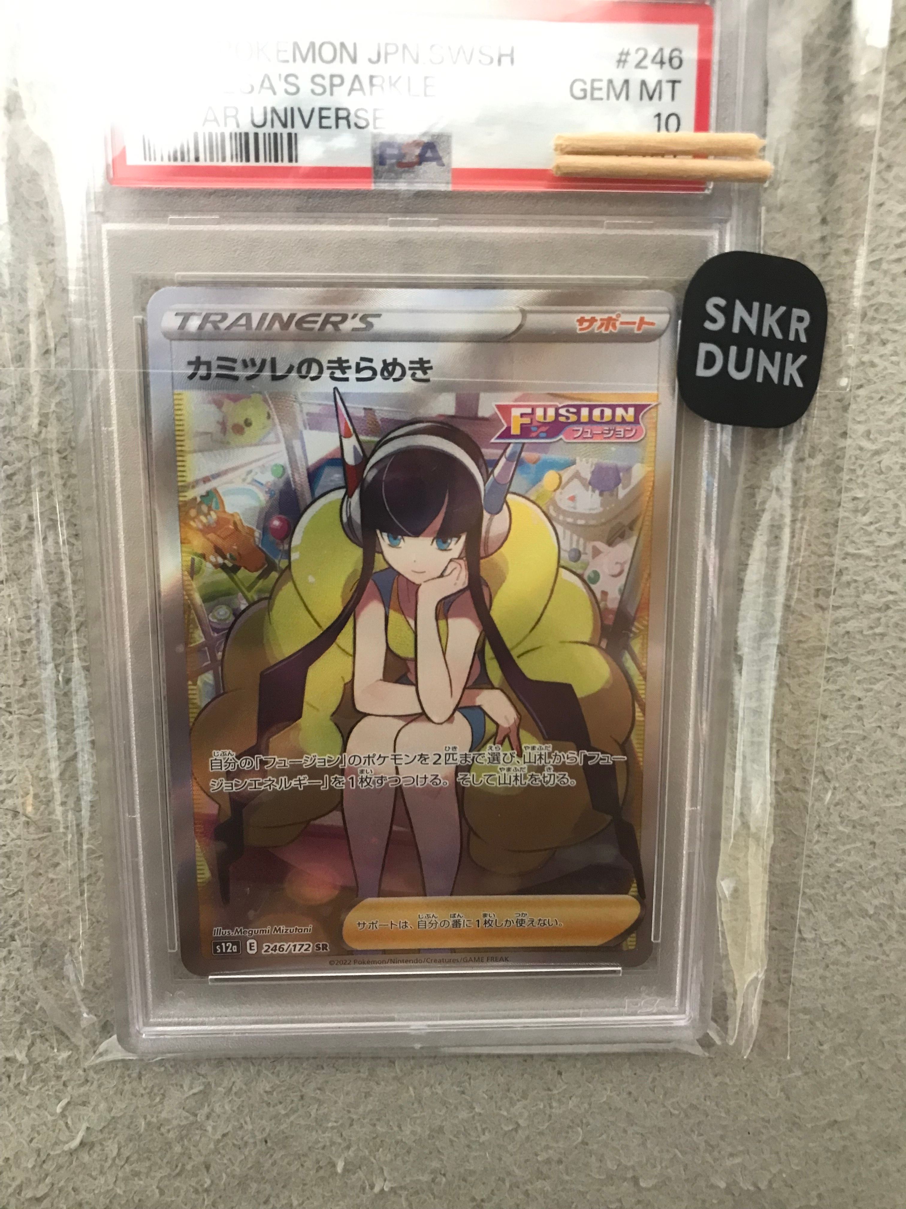カミツレのきらめき SR[s12a 246/172](ハイクラスパック「VSTARユニバース」)