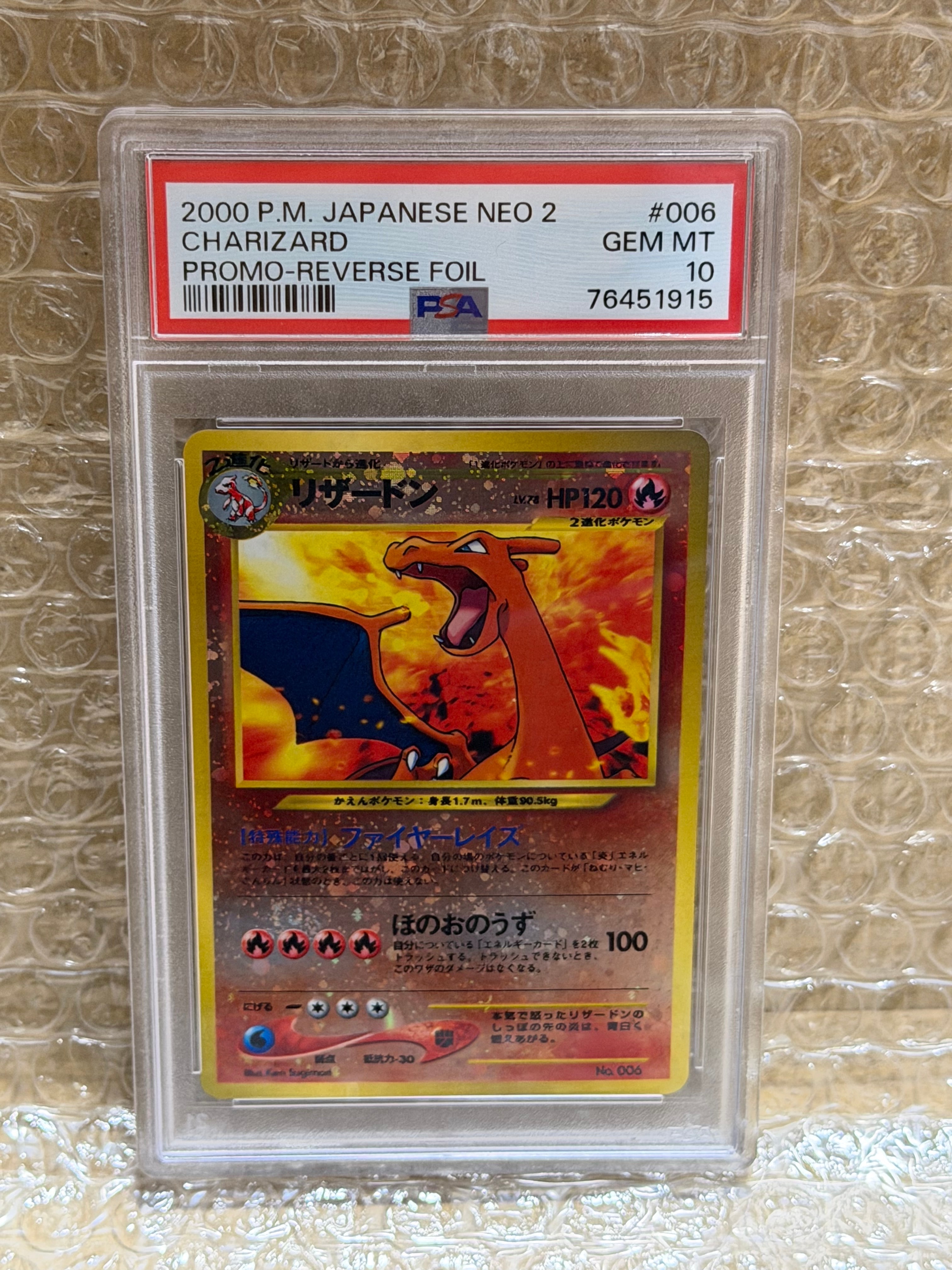 リザードンプレミアムファイル2: 旧裏[neoP2 No.006](プレミアムファイル2)