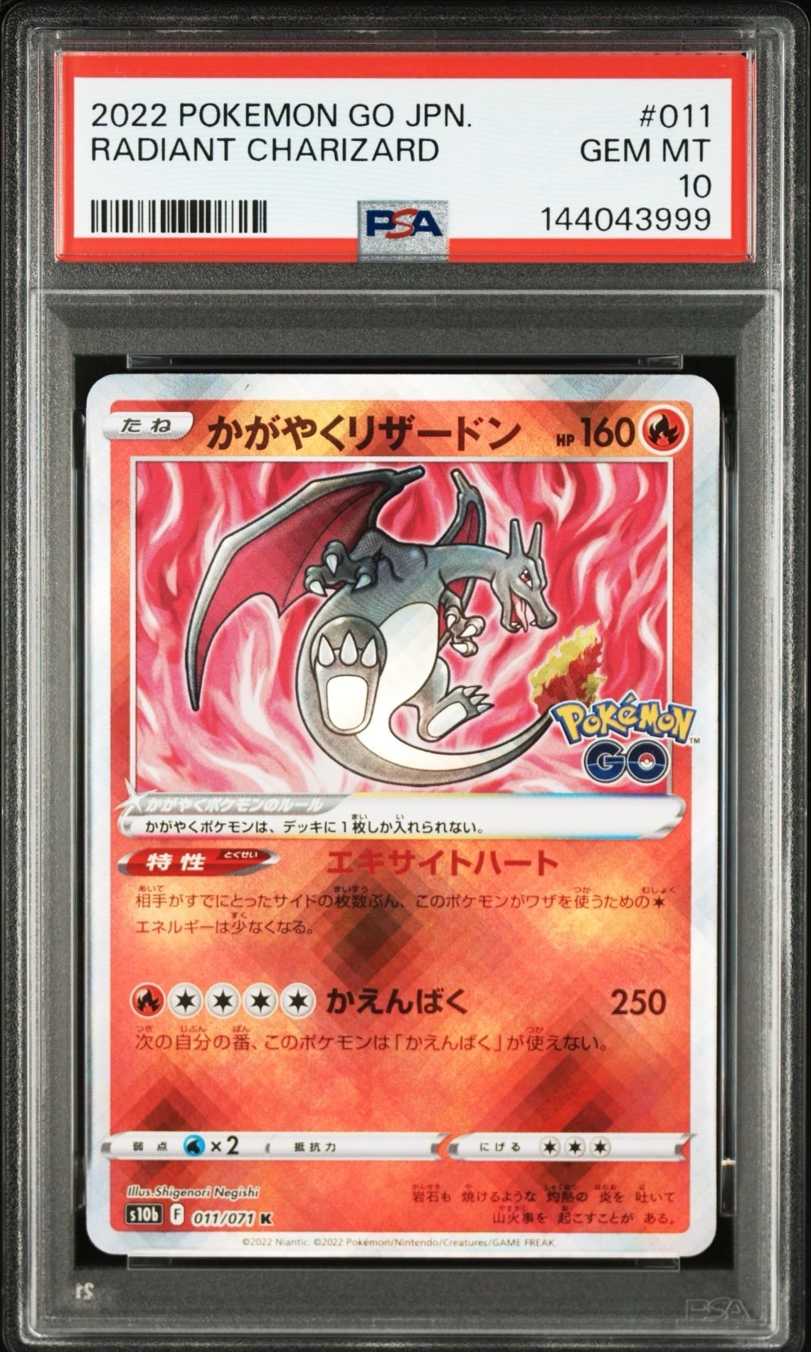 かがやくリザードン K[S10b 011/071](強化拡張パック「Pokemon GO」)