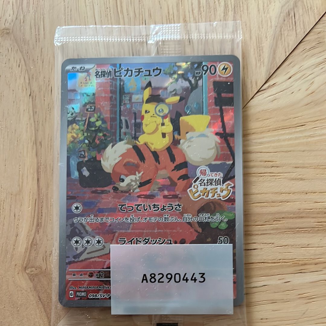 名探偵ピカチュウ: プロモ [SV-P 098](プロモーションカード「SV-P」)