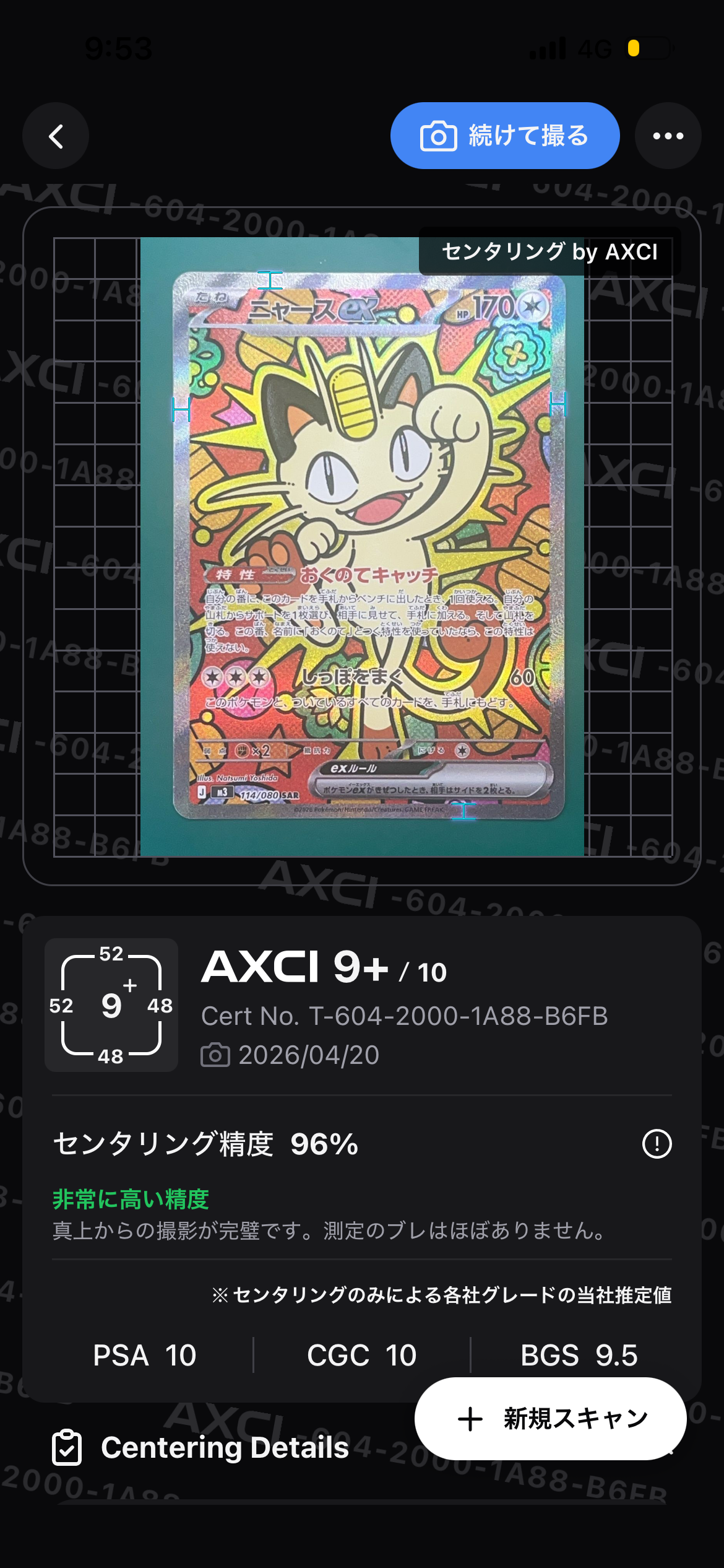 ニャースex SAR [M3 114/080](拡張パック「ムニキスゼロ」)