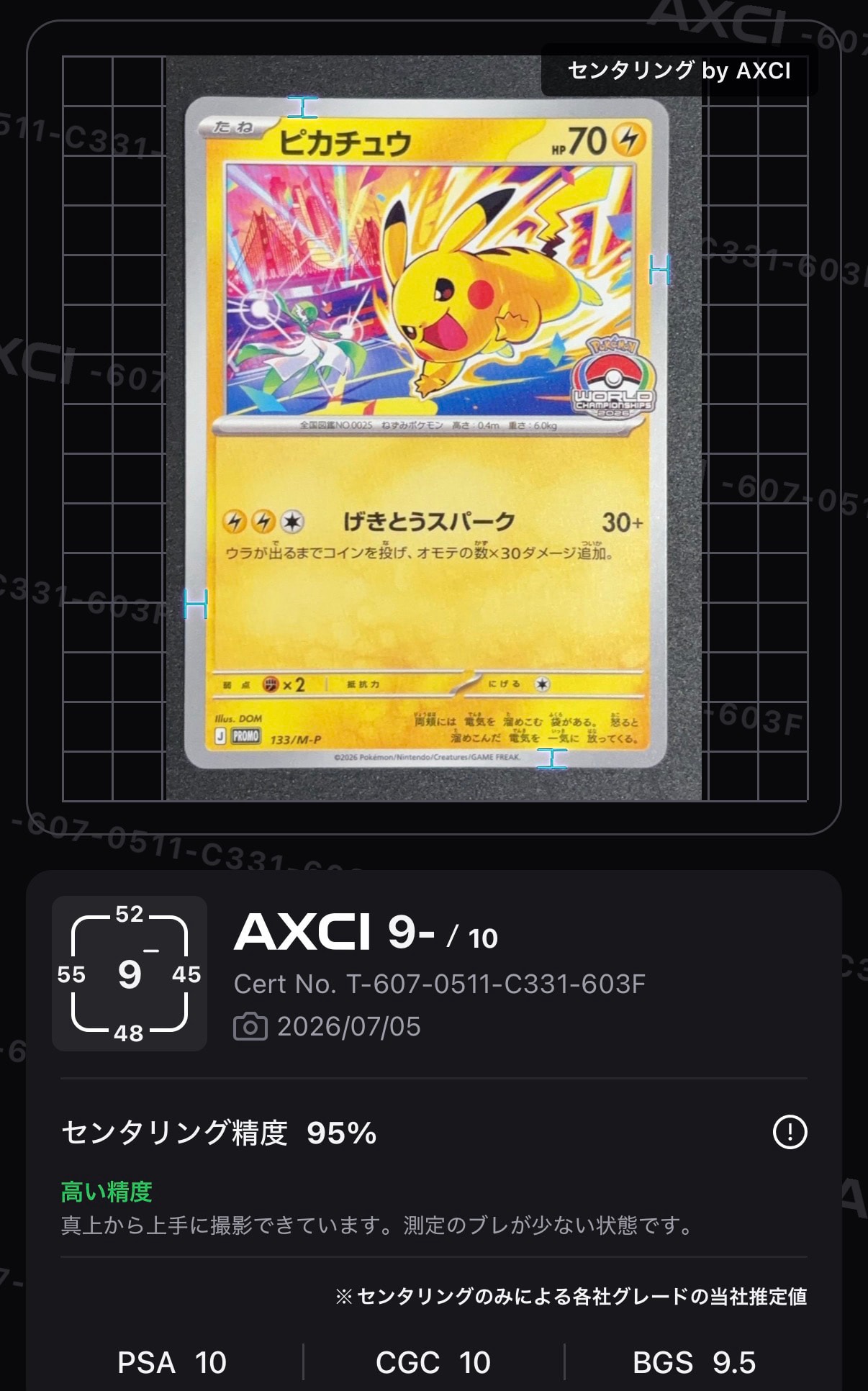 ピカチュウ プロモ [133/M-P](メガ「プロモーションカード」)