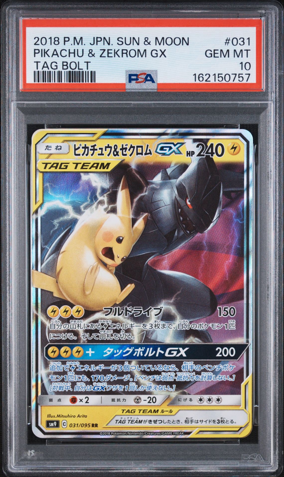 ピカチュウ&ゼクロムGX RR [SM9 031/095](拡張パック「タッグボルト」)