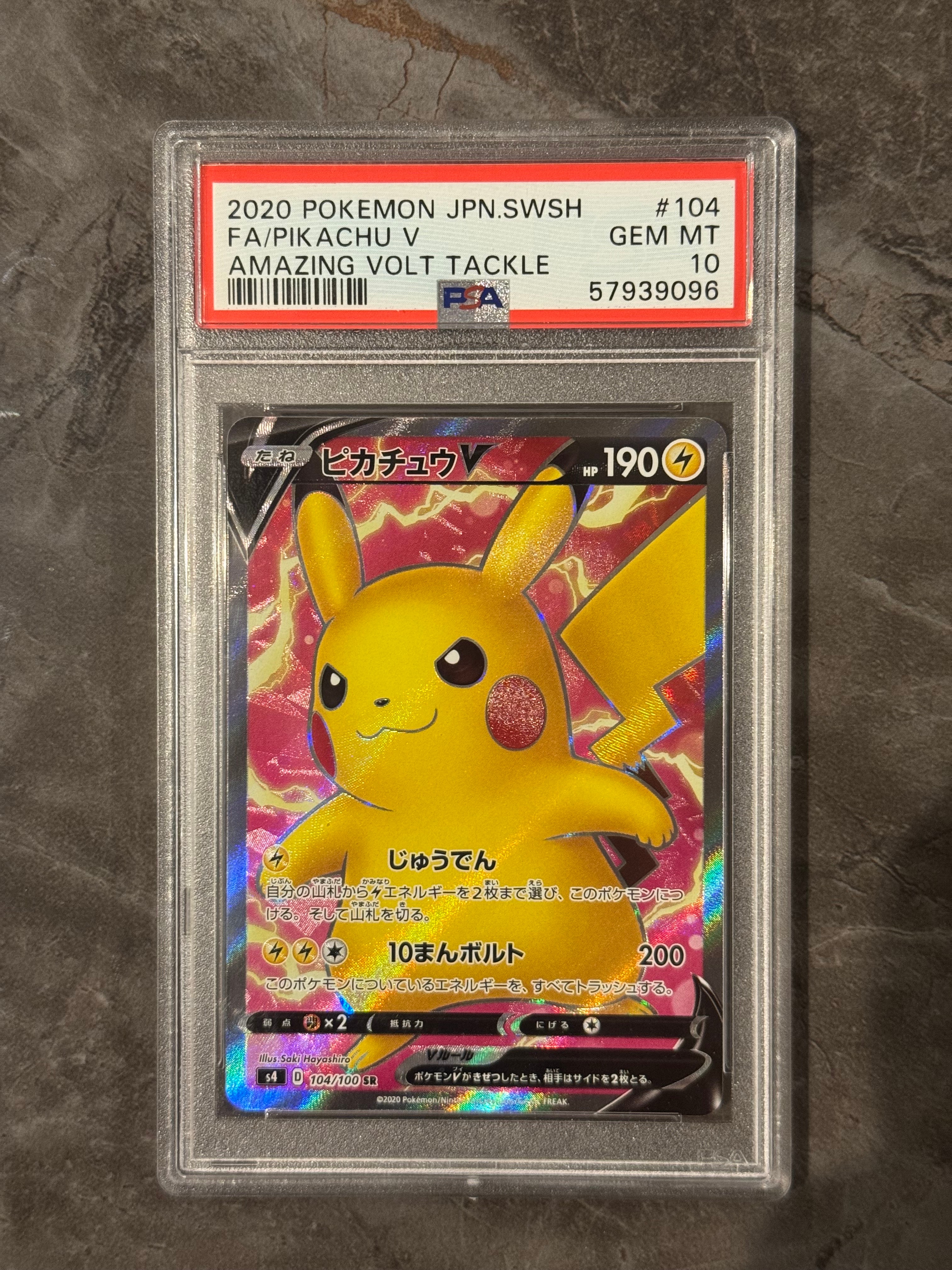 ピカチュウV SR[S4 104/100](拡張パック「仰天のボルテッカー」)