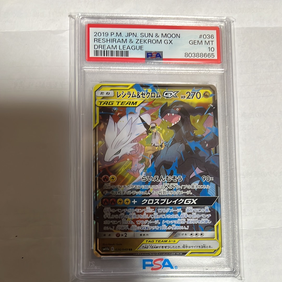 レシラム&ゼクロムGX (N) RR[SM11b 036/049](強化拡張パック「ドリームリーグ」)