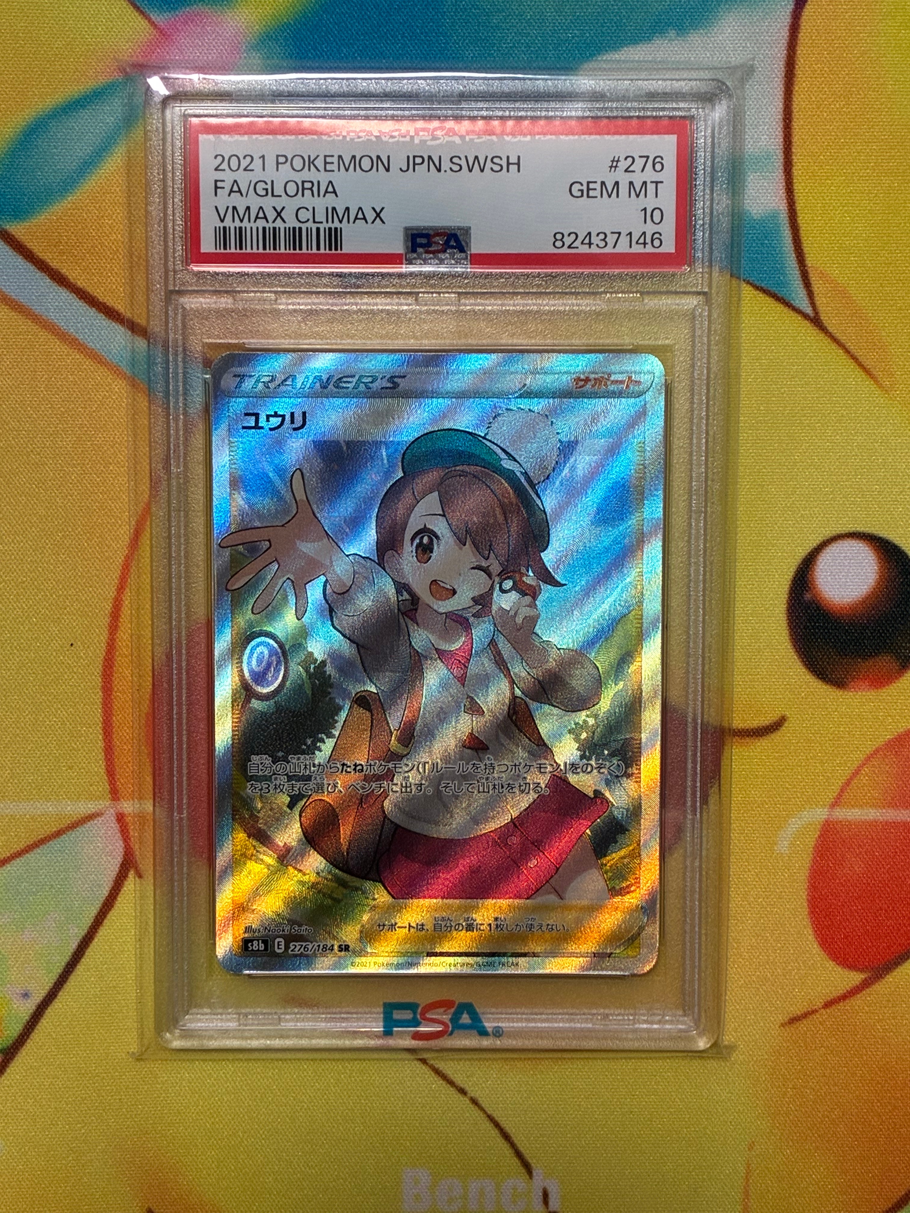 PSA10】ユウリ SR[S8b 276/184](ハイクラスパック「VMAXクライマックス
